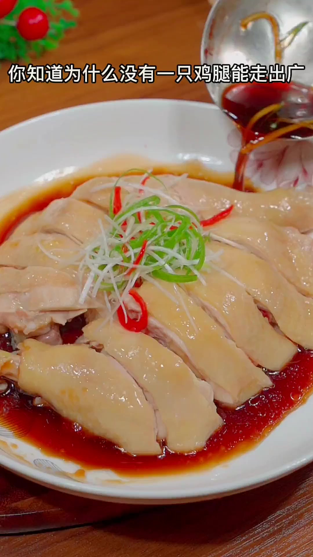白切鸡腿,好吃得不像话