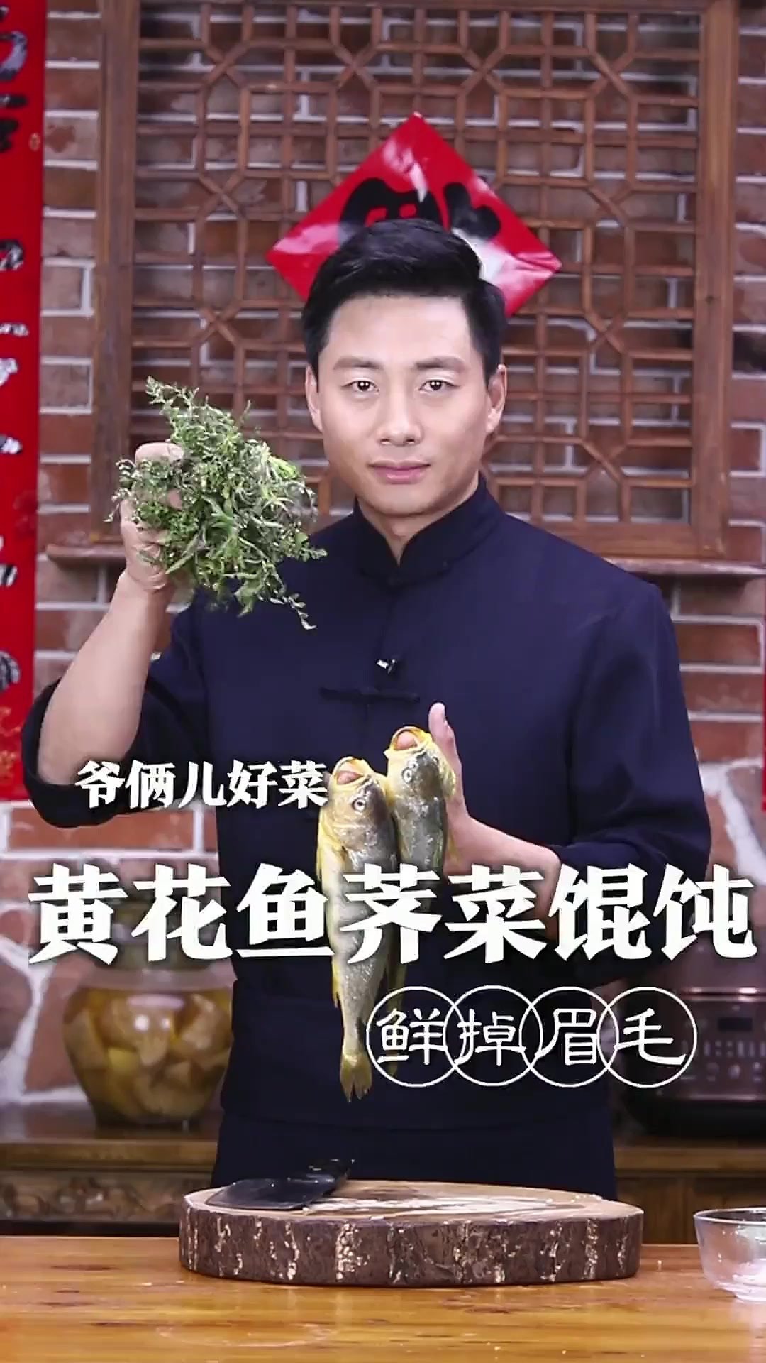 鲜掉眉毛的黄花鱼荠菜馅馄饨，教程版来了，这上面师父竟然留了一