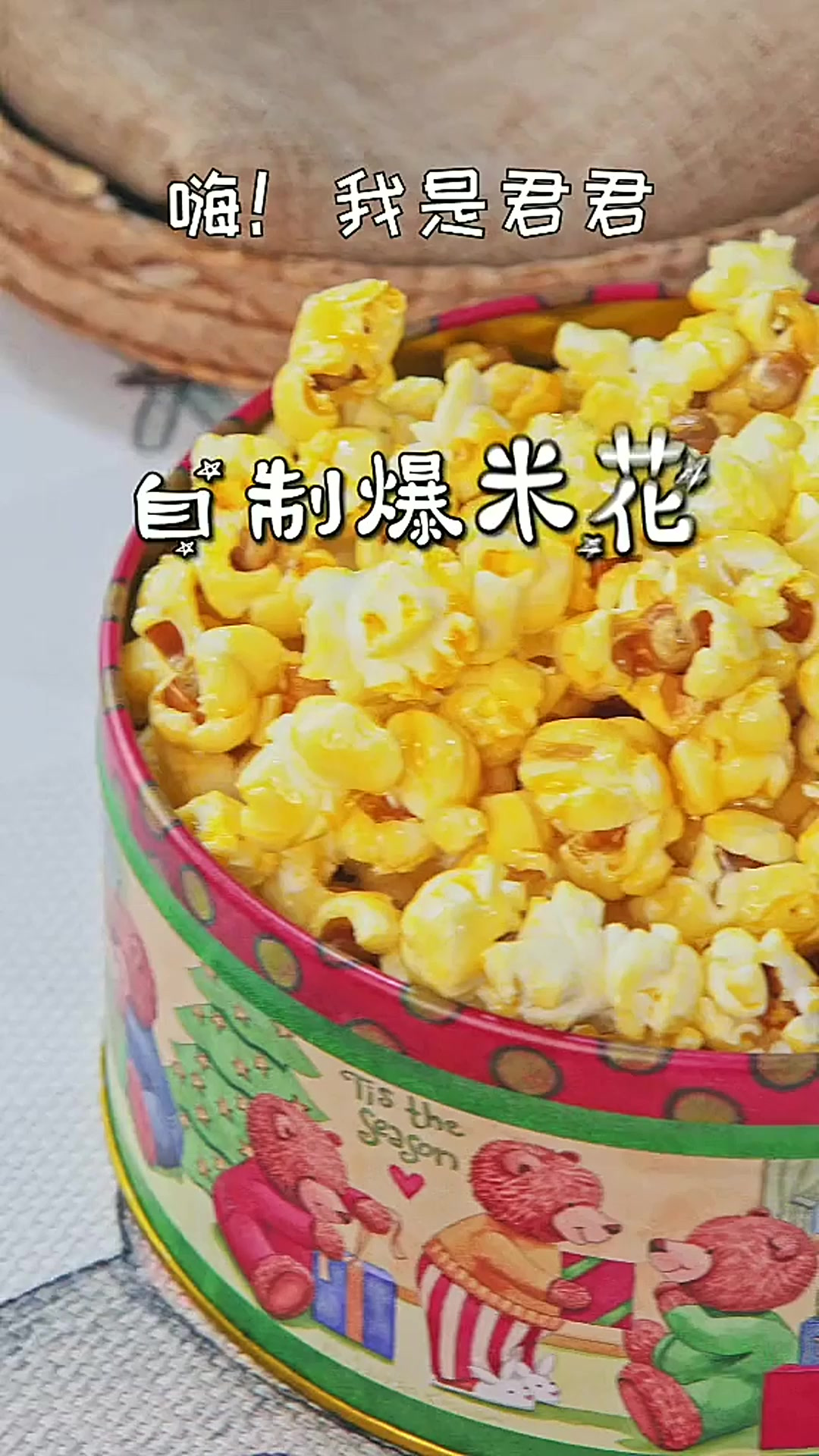 自制爆米花,5分钟做了一大锅!香甜酥脆,比买的还好吃哦