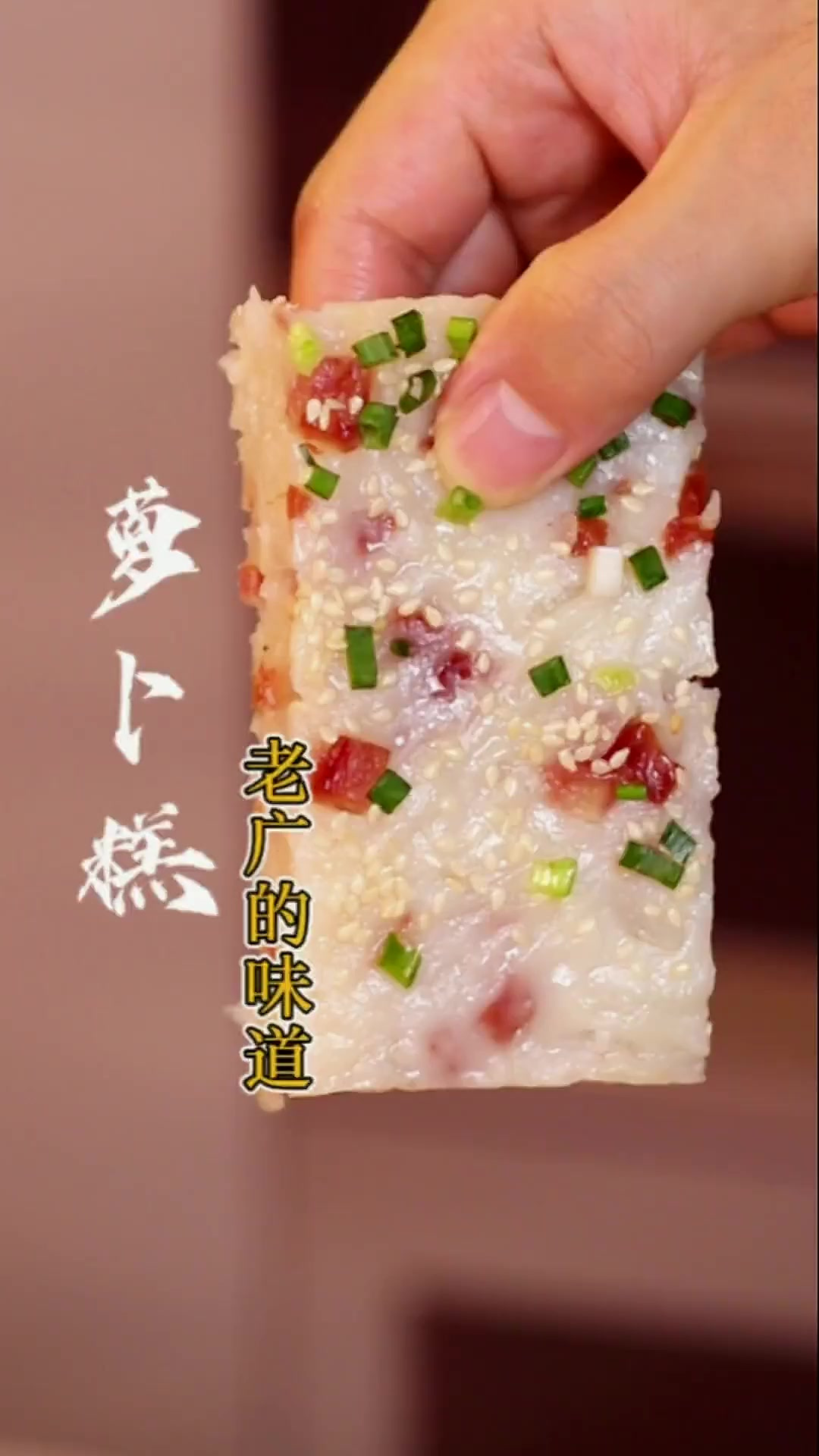 “萝卜糕”好吃有诀窍？详细做法步骤告诉你，赶紧收藏试试！