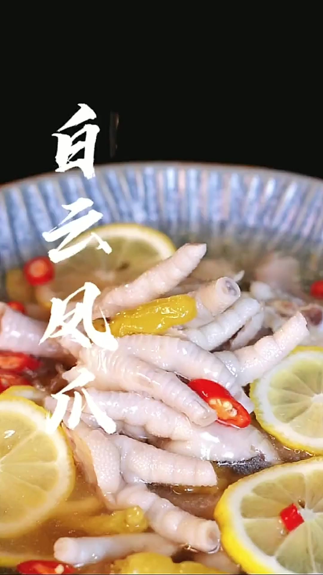 “白云凤爪”这样做好吃到上头,酸辣开胃,教你在家轻松制作
