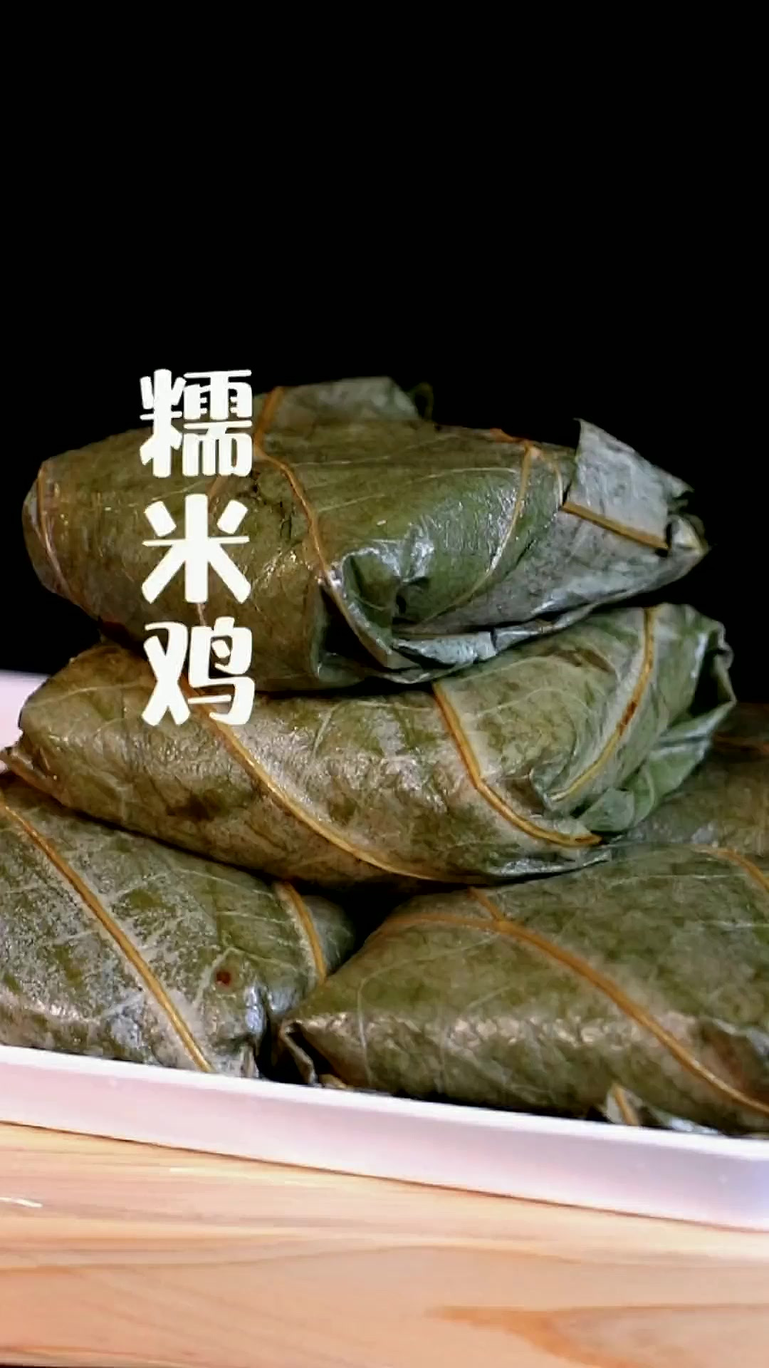 茶楼同款糯米鸡，软糯鲜香，好吃不腻，详细做法步骤告诉你