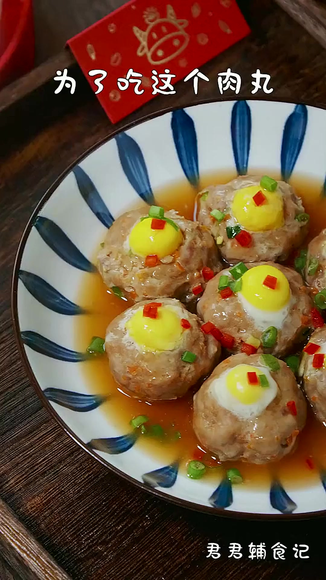 孩子都喜欢肉丸蒸蛋，取个有气氛的名字“招财进宝”，你家年菜算