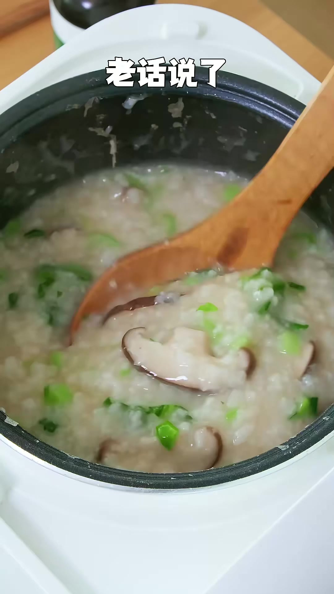 电饭煲就能煮香菇青菜粥，天气变凉特别适合吃这个！清淡又暖心