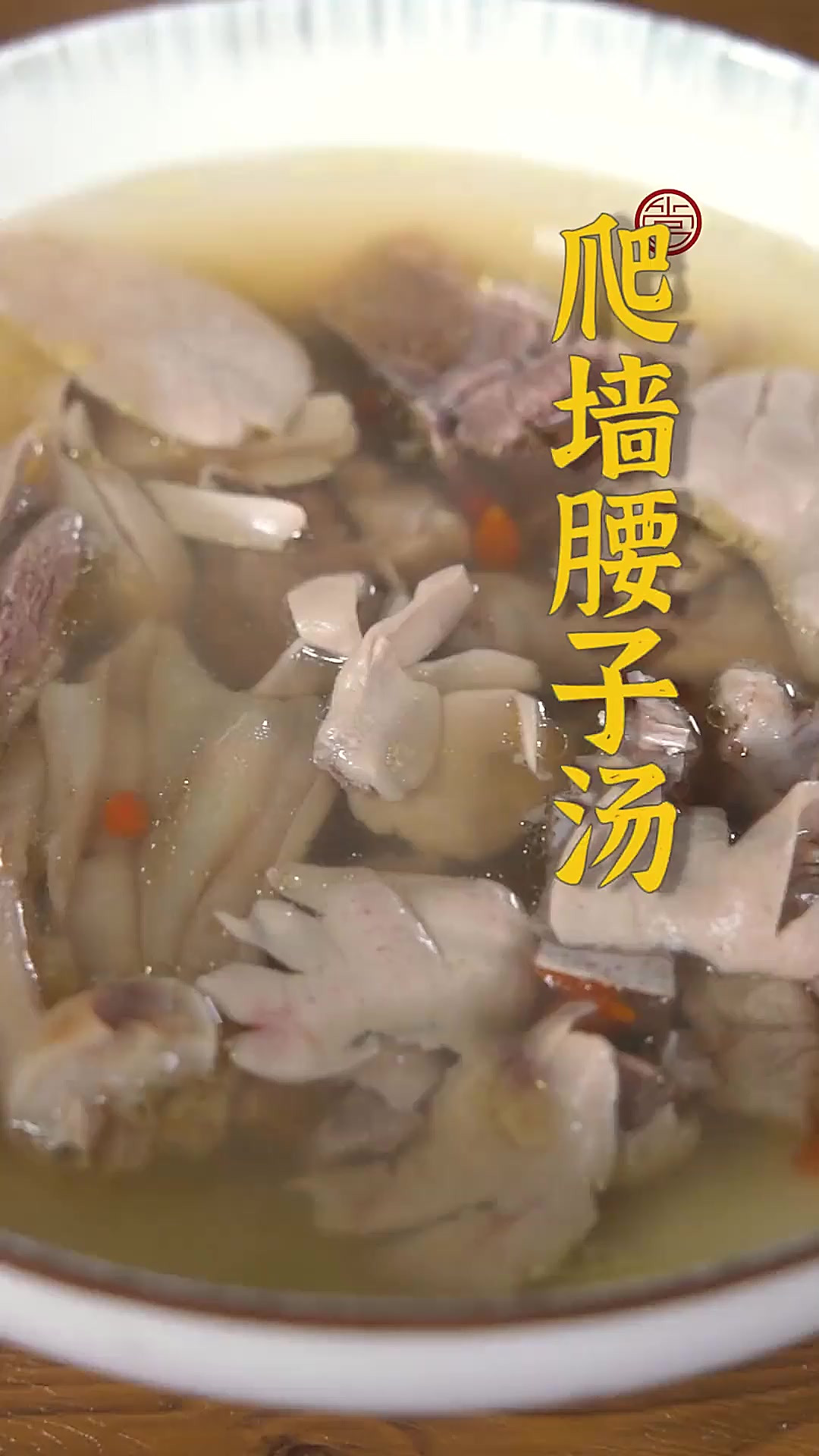 按我这种方法做出的腰子汤,简单营养,鲜美脆爽,喝完一碗还想一
