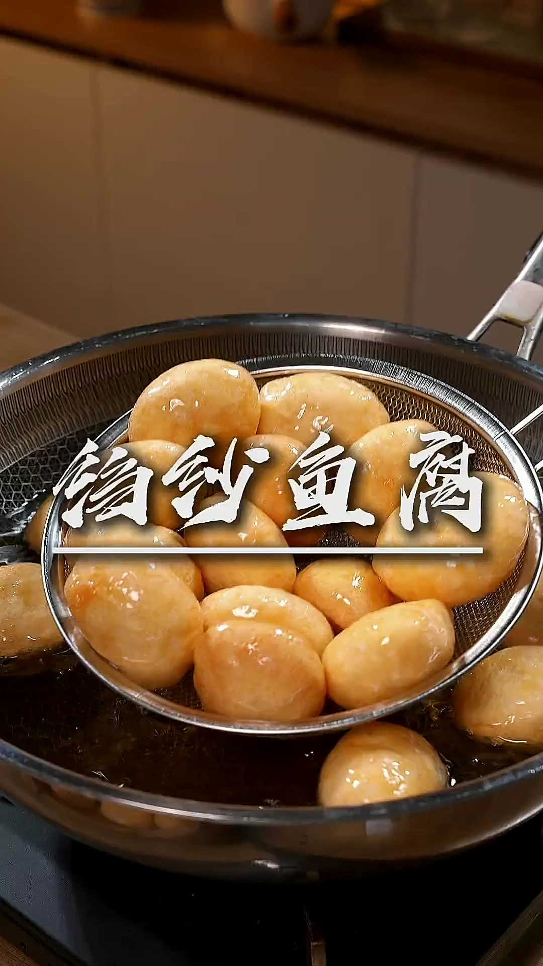 好吃的自制绉纱鱼腐 以后想吃鱼腐不用跑那么远了，自己在家就能