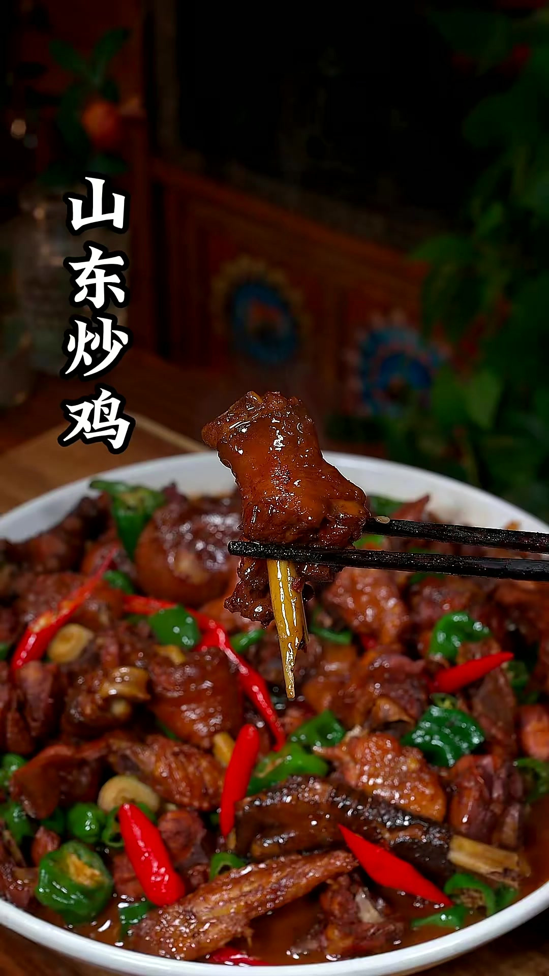 要想做好山东炒鸡一定要掌握这几个重点,这样做的炒鸡酱香醇厚