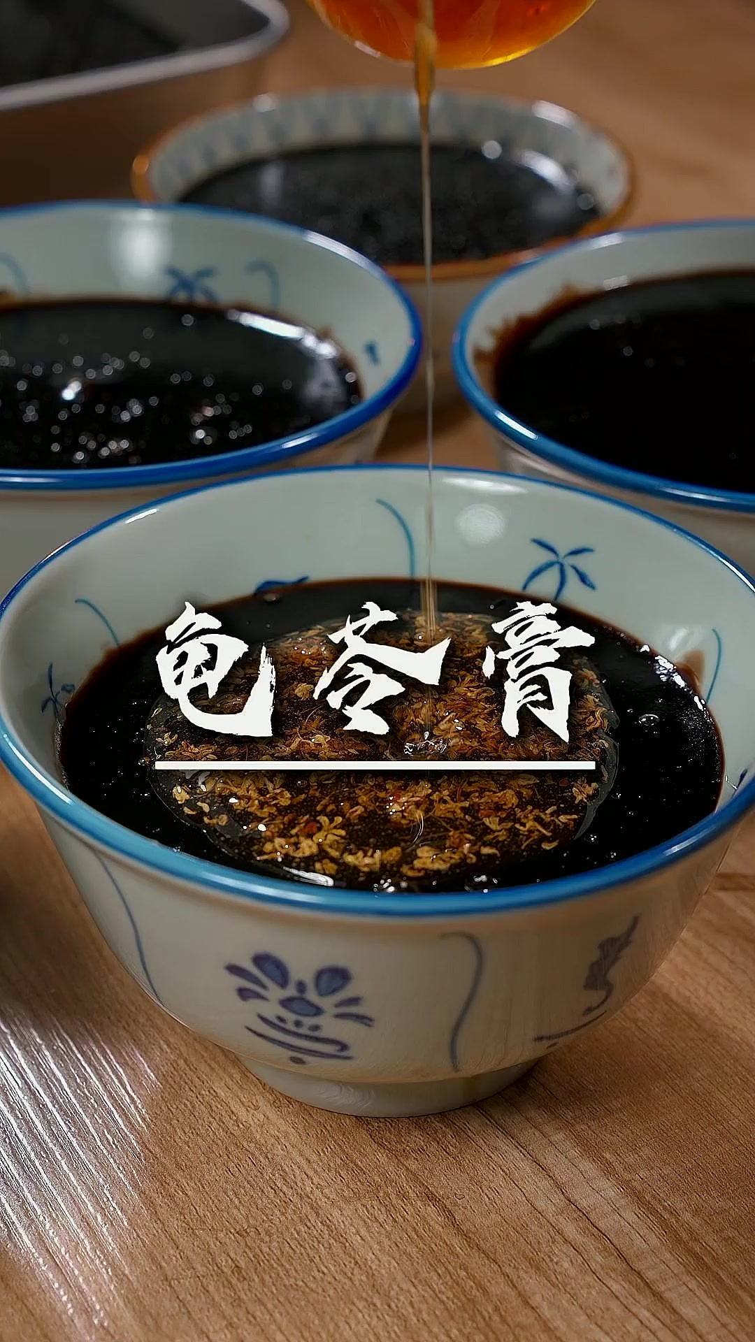 天气热就想吃些冰冰爽爽的东西,龟苓膏就很适合这个天气,口感顺
