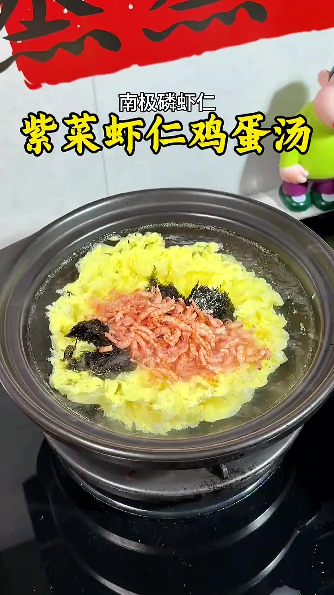 春天是生长的季节，我经常给孩子做这个虾仁紫菜鸡蛋汤，鲜美又