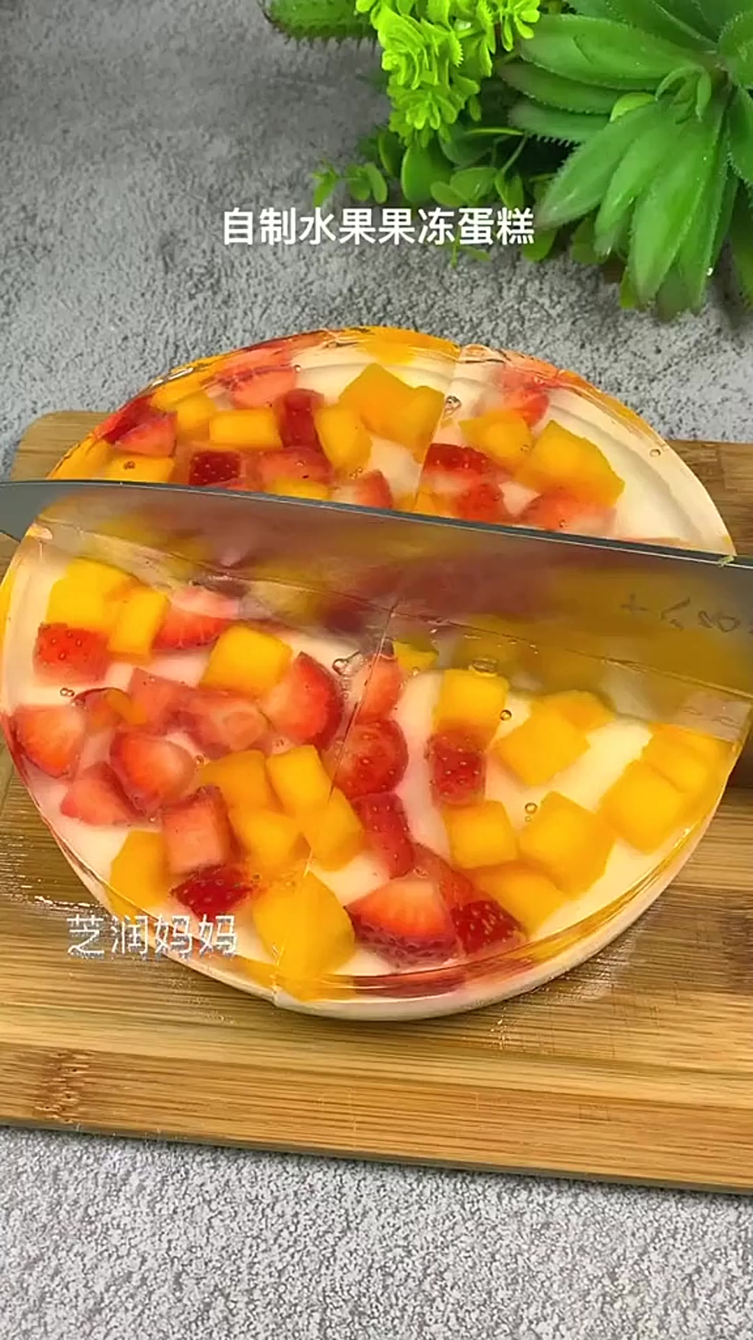 自己在家做水果果冻蛋糕,就需要三种食材,简单又好吃,喜欢的收