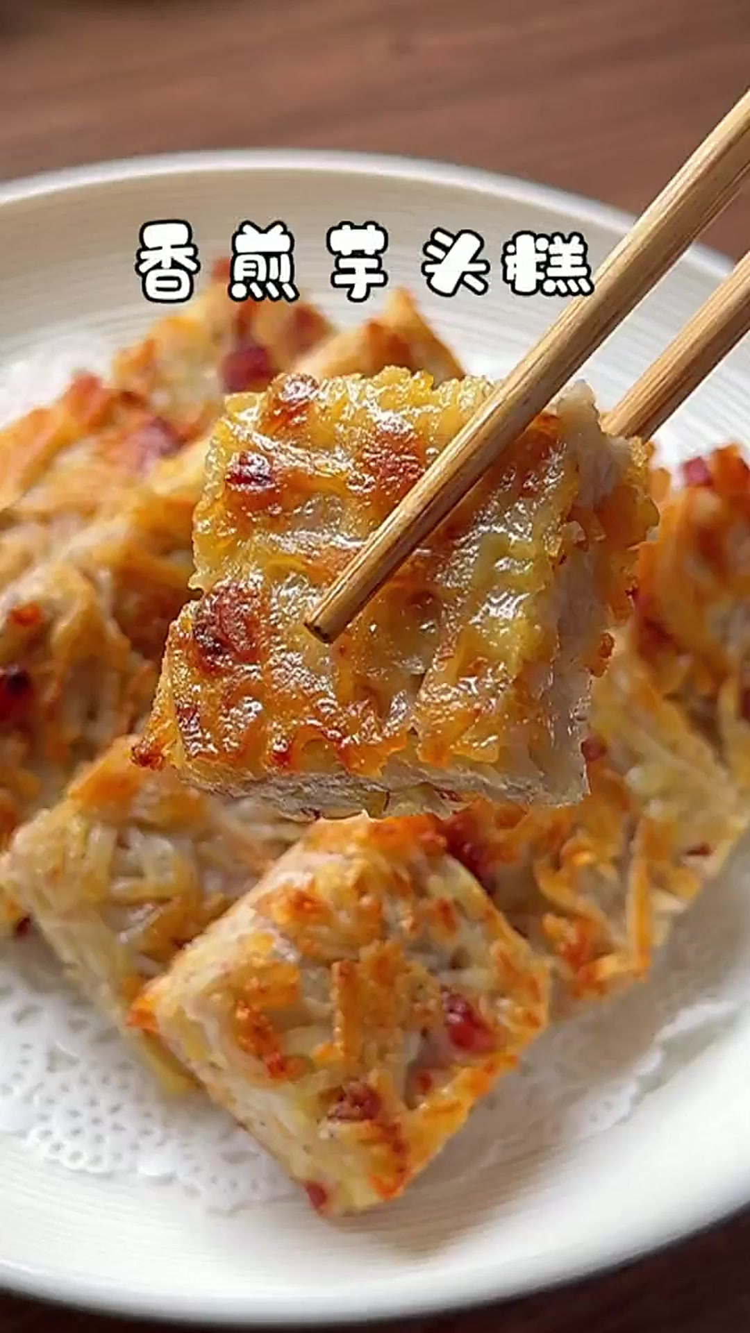 在家轻松做出广式早茶店的香煎芋头糕
