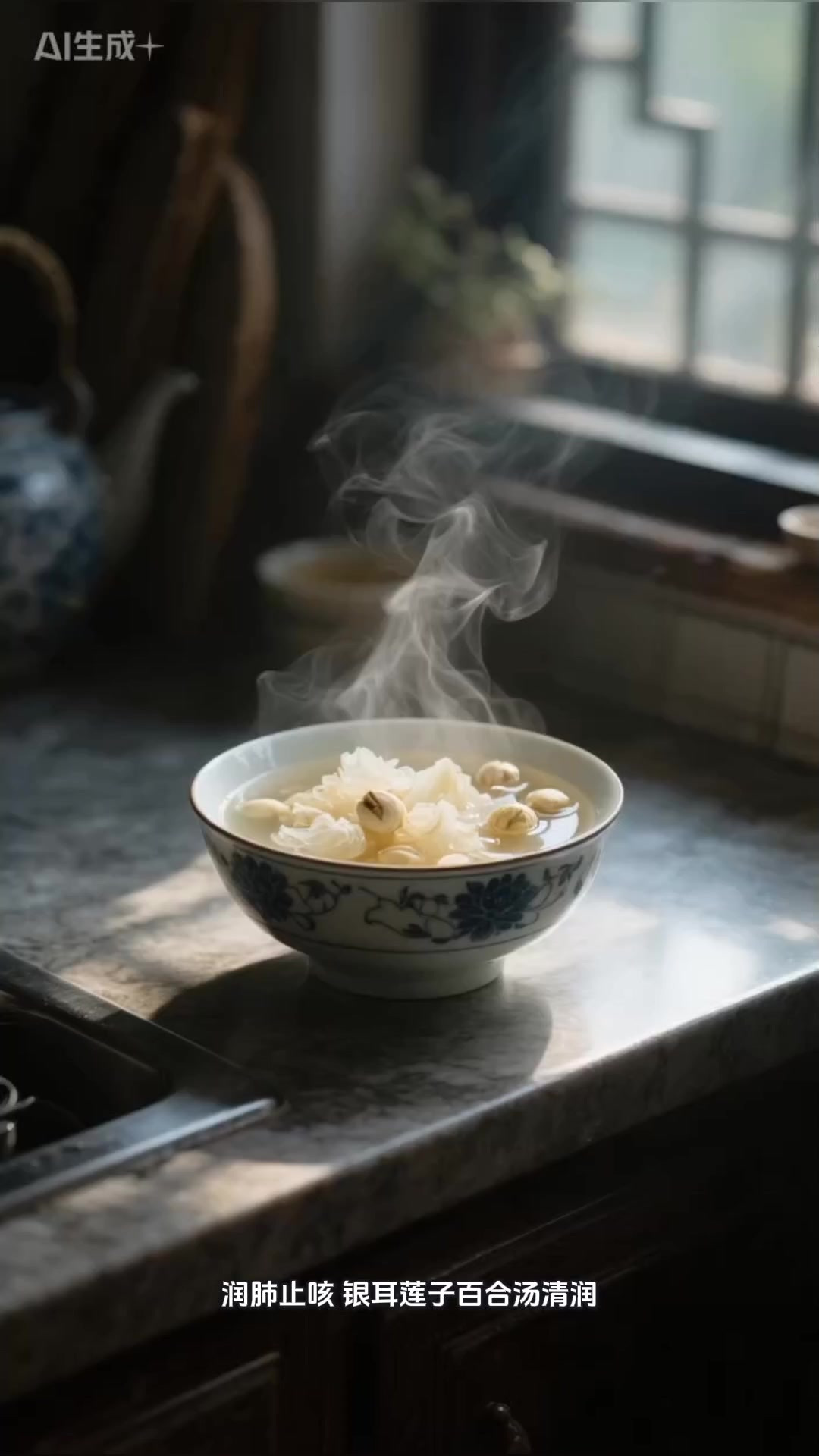 润肺止咳，银耳莲子百合汤清润