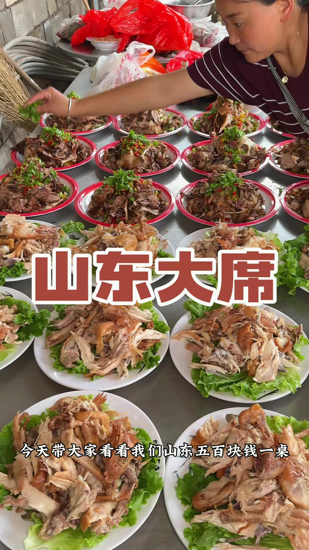 山东的农村大席菜也太丰盛了