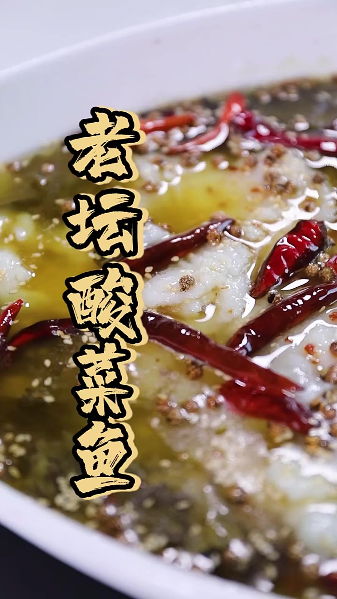 只需自备鱼片就行能做出网红酸菜鱼！华哥粉丝下单备注拍二发三