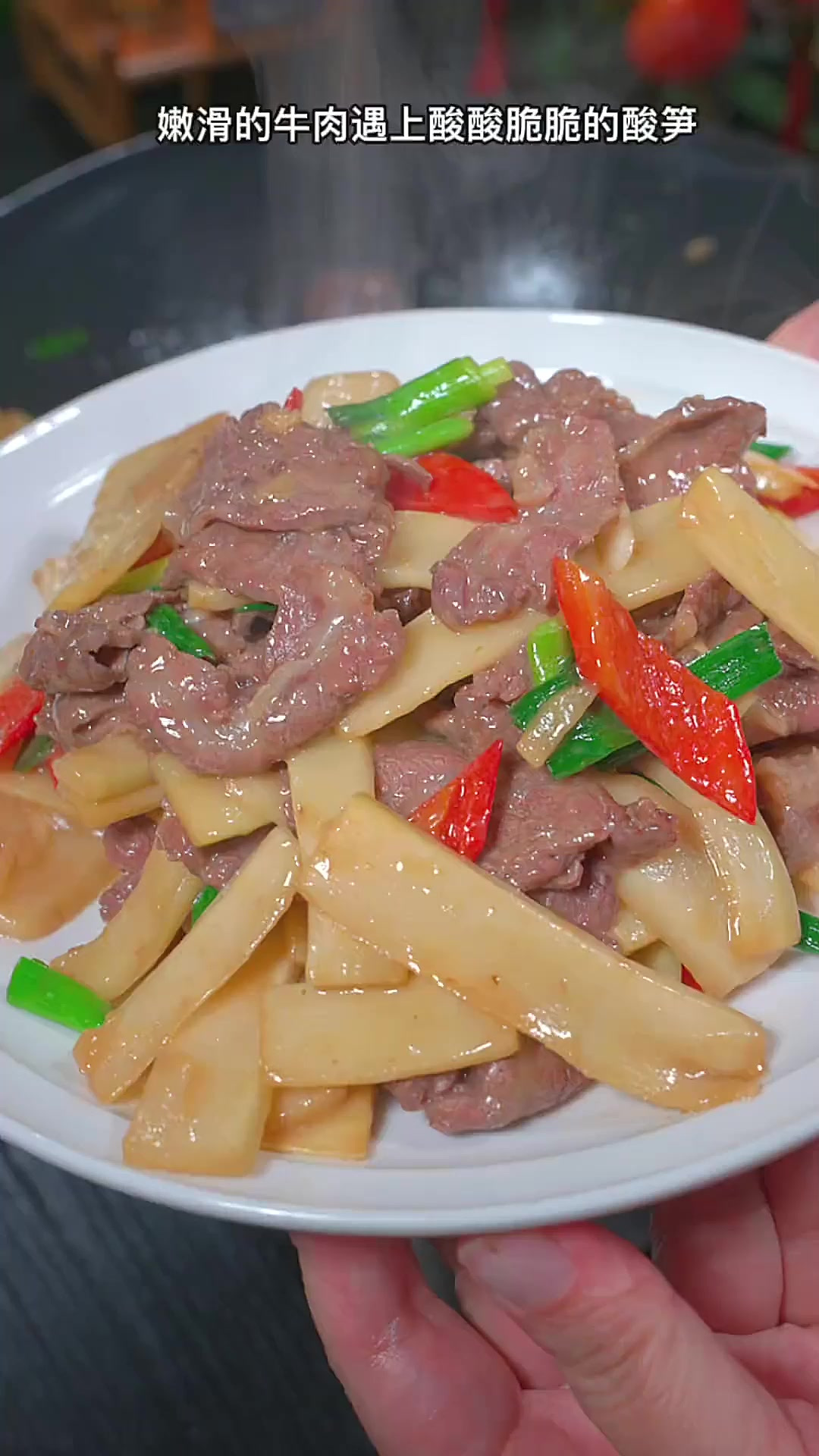 这个下饭界的扛把子，还得是这个酸笋爆炒牛肉，嫩滑的牛肉遇上酸