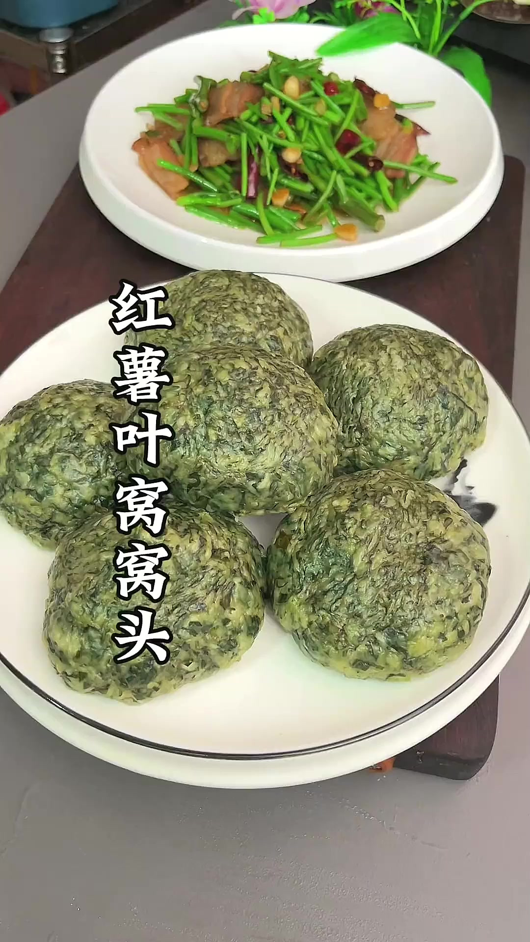 红薯叶窝窝头的做法