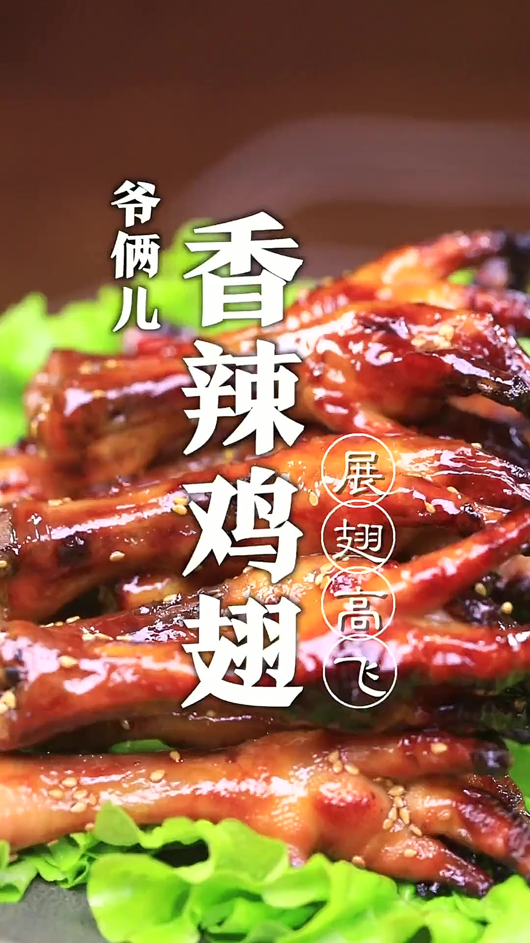 年夜饭吃鸡爪有讲究,寓意抓财,蜜汁烤鸡爪,生活甜甜蜜蜜!