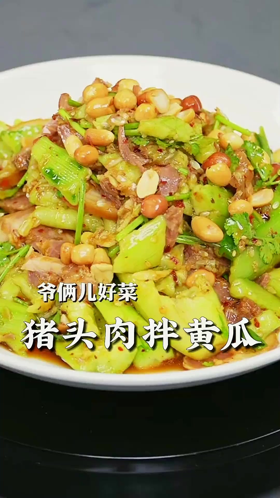 猪头肉拌黄瓜像我这么做嘎嘎好吃,二月二龙抬头必吃美食!