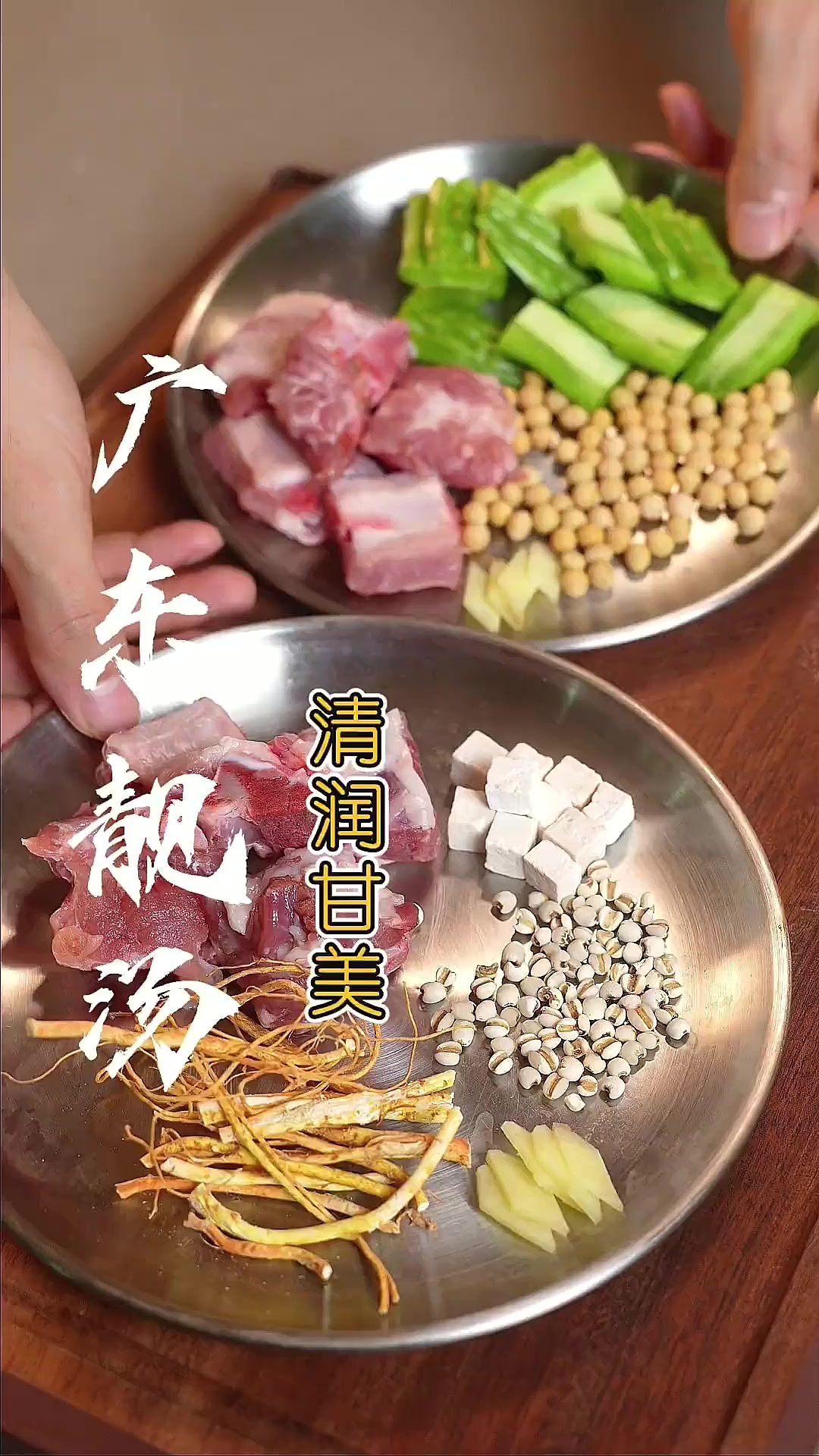 10秒学会二款“广东靓汤”详细做法步骤告诉你