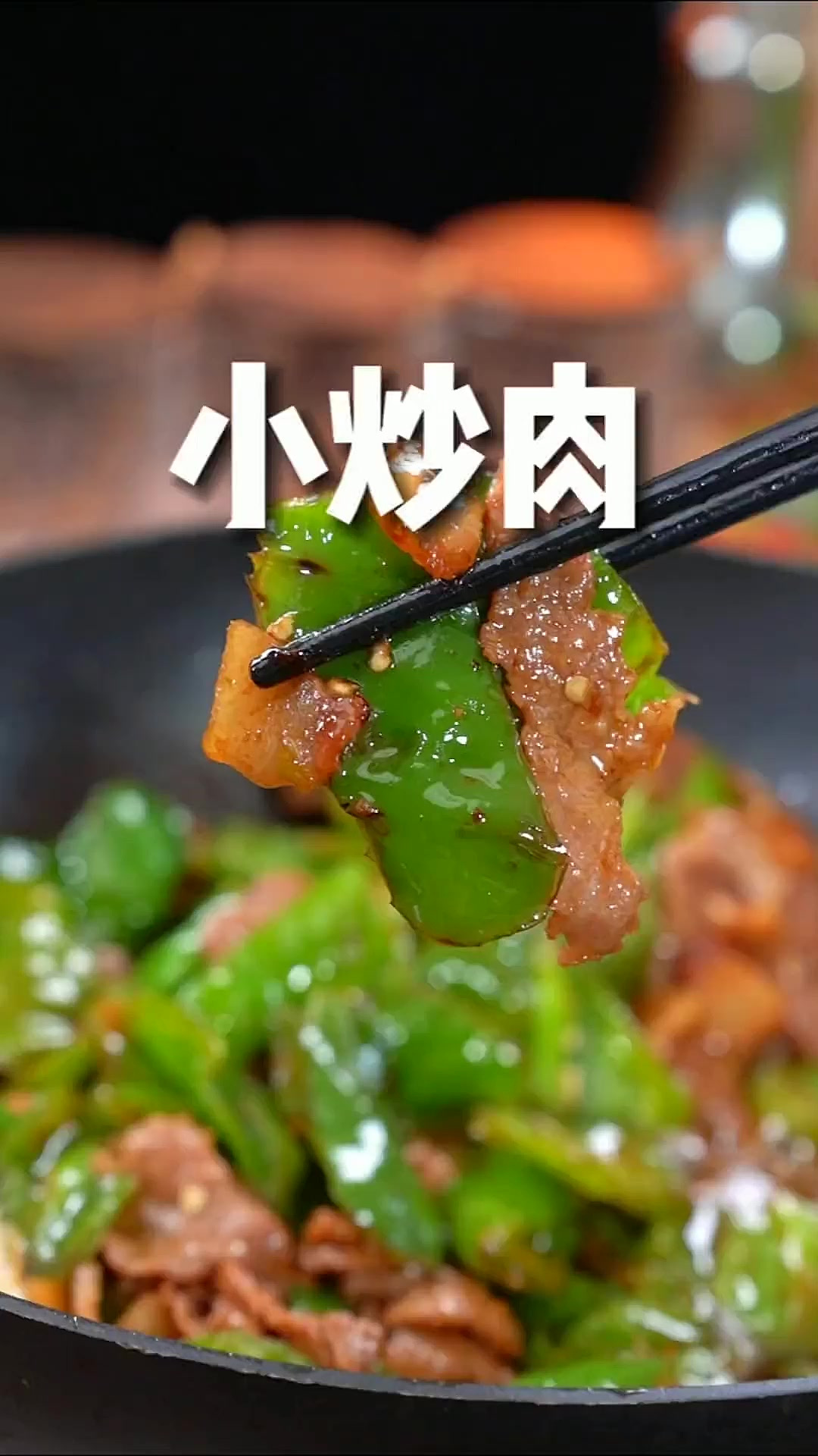 简单又好吃的小炒肉,每次都要吃多几碗饭