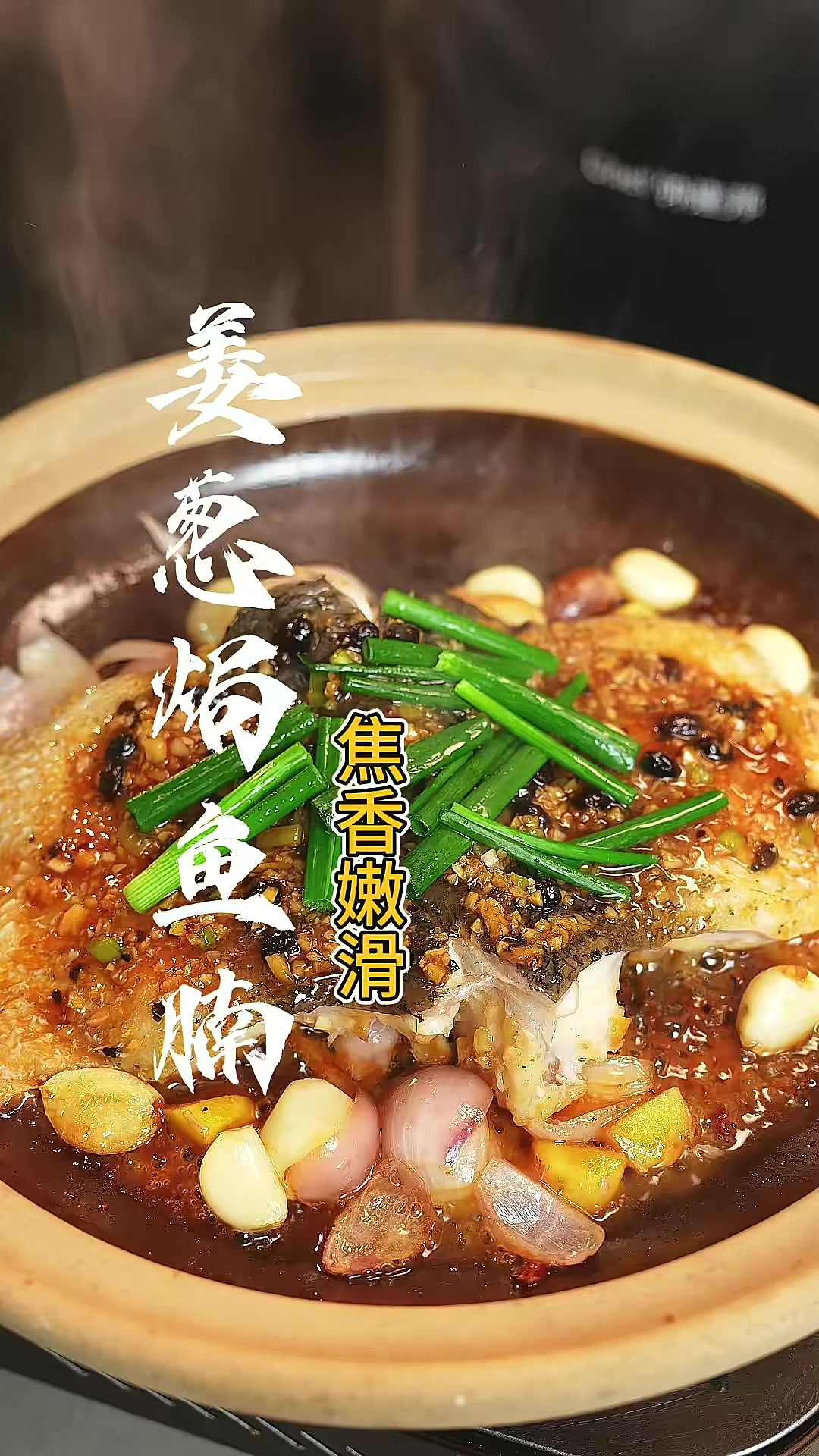 不放一滴水的“姜葱焗鱼腩”鲜香嫩滑,真的好好吃