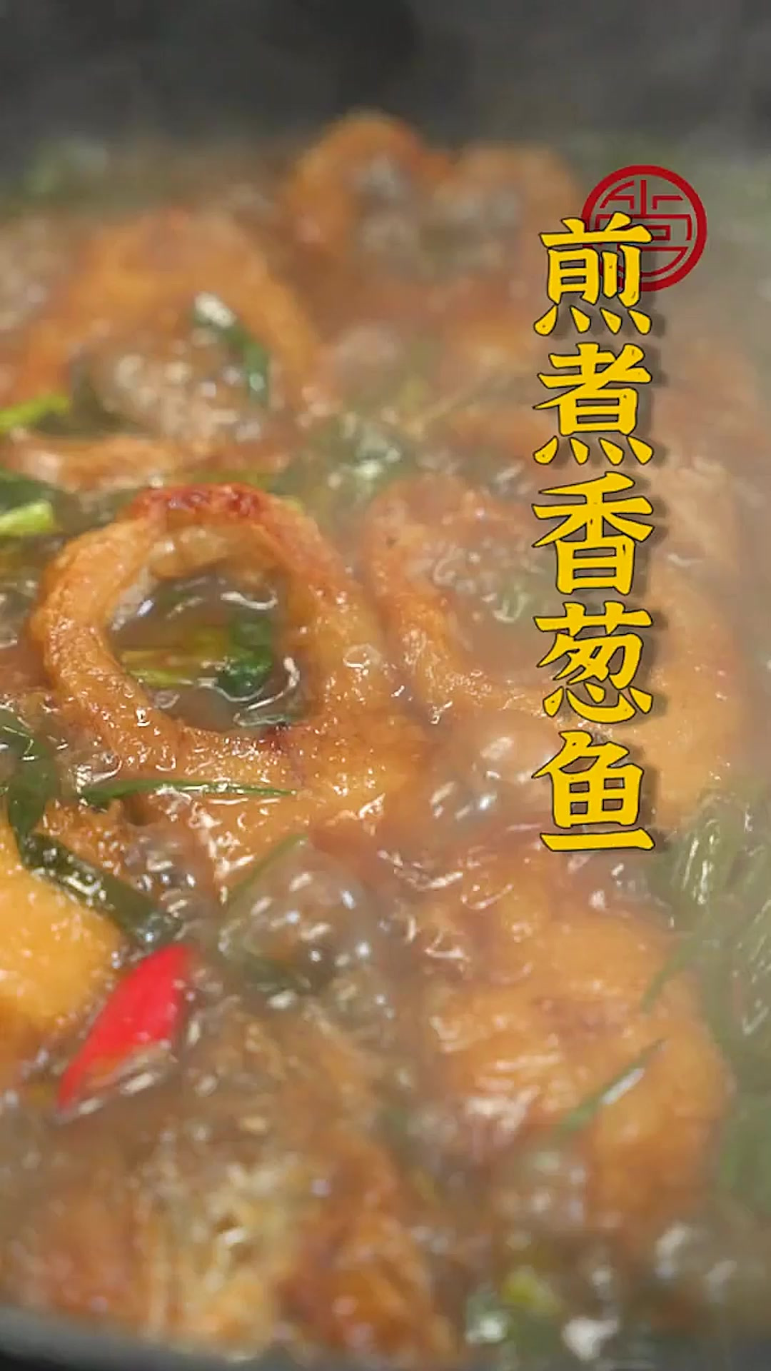 肉质鲜嫩、肥美多汁、葱香十足!黄瓜鱼的做法多种多样,还是这种