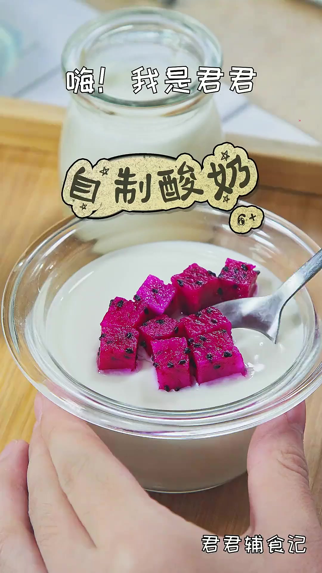 超级简单的自制酸奶,好吃又健康,在家用烤箱就可以做了!