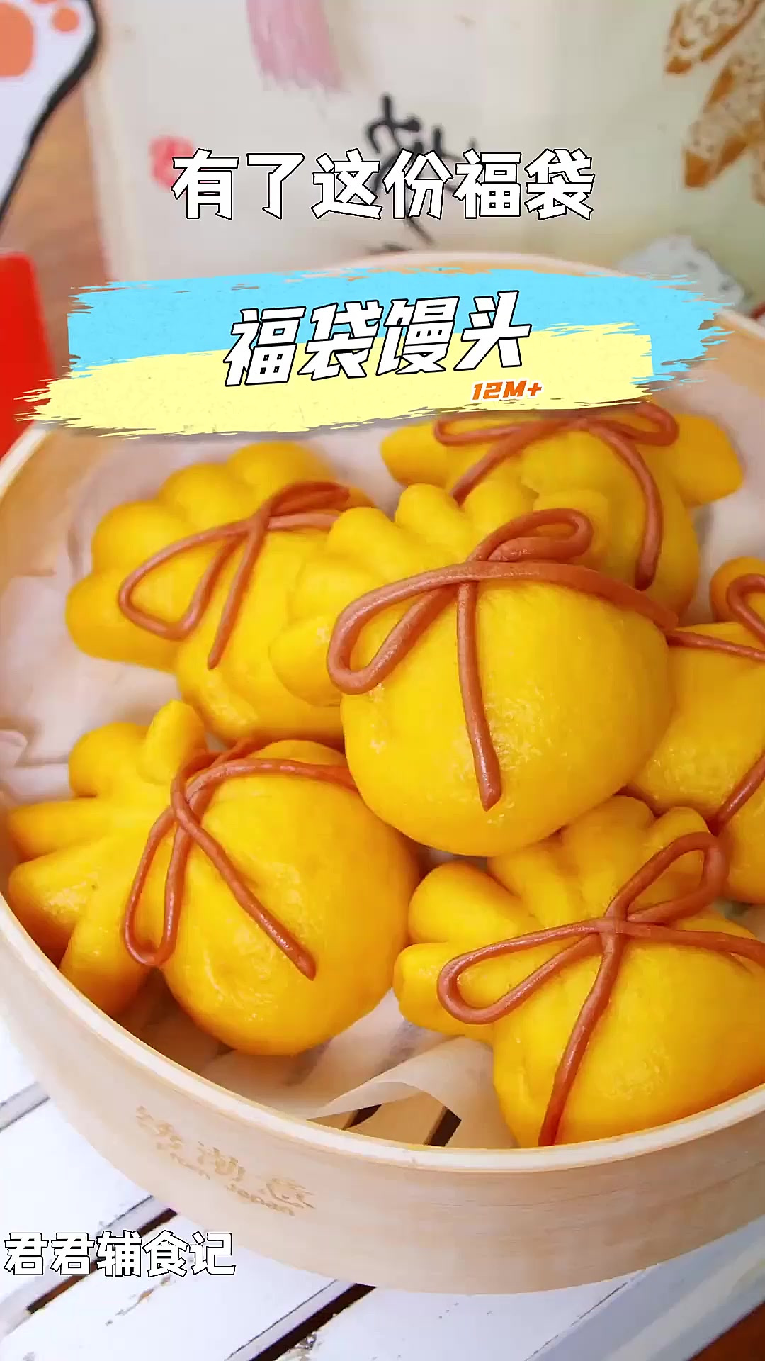 过年一定要蒸一锅福袋馒头!祝愿新的一年福气满满,蒸蒸日上