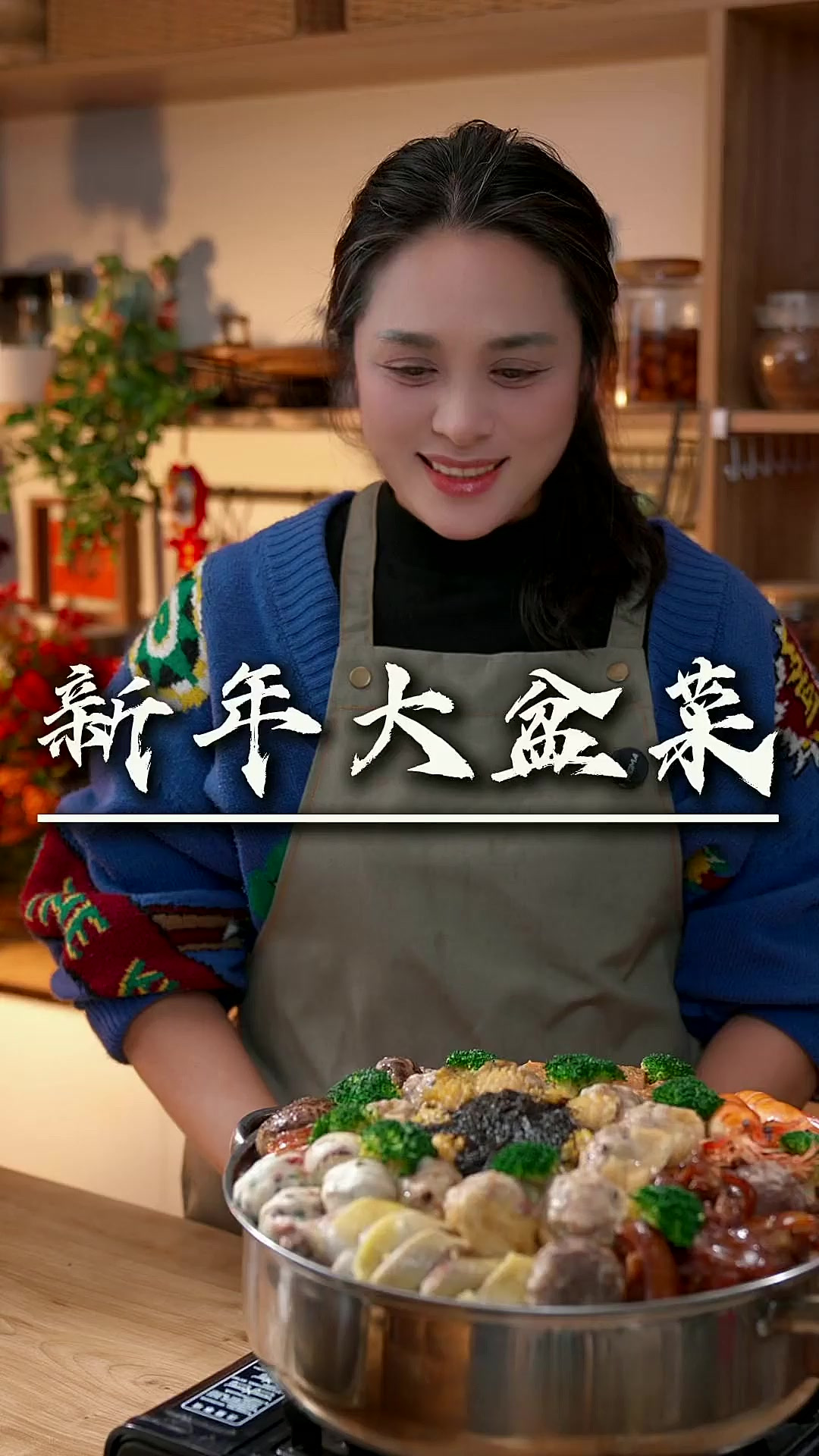 新年大盆菜 祝兄弟姐妹,祝大家新年快乐!身体健康!事事如意!