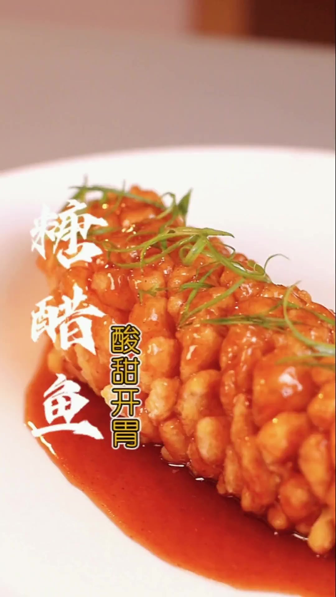 外酥里嫩的“糖醋鱼”,好吃到上头,详细做法步骤告诉你