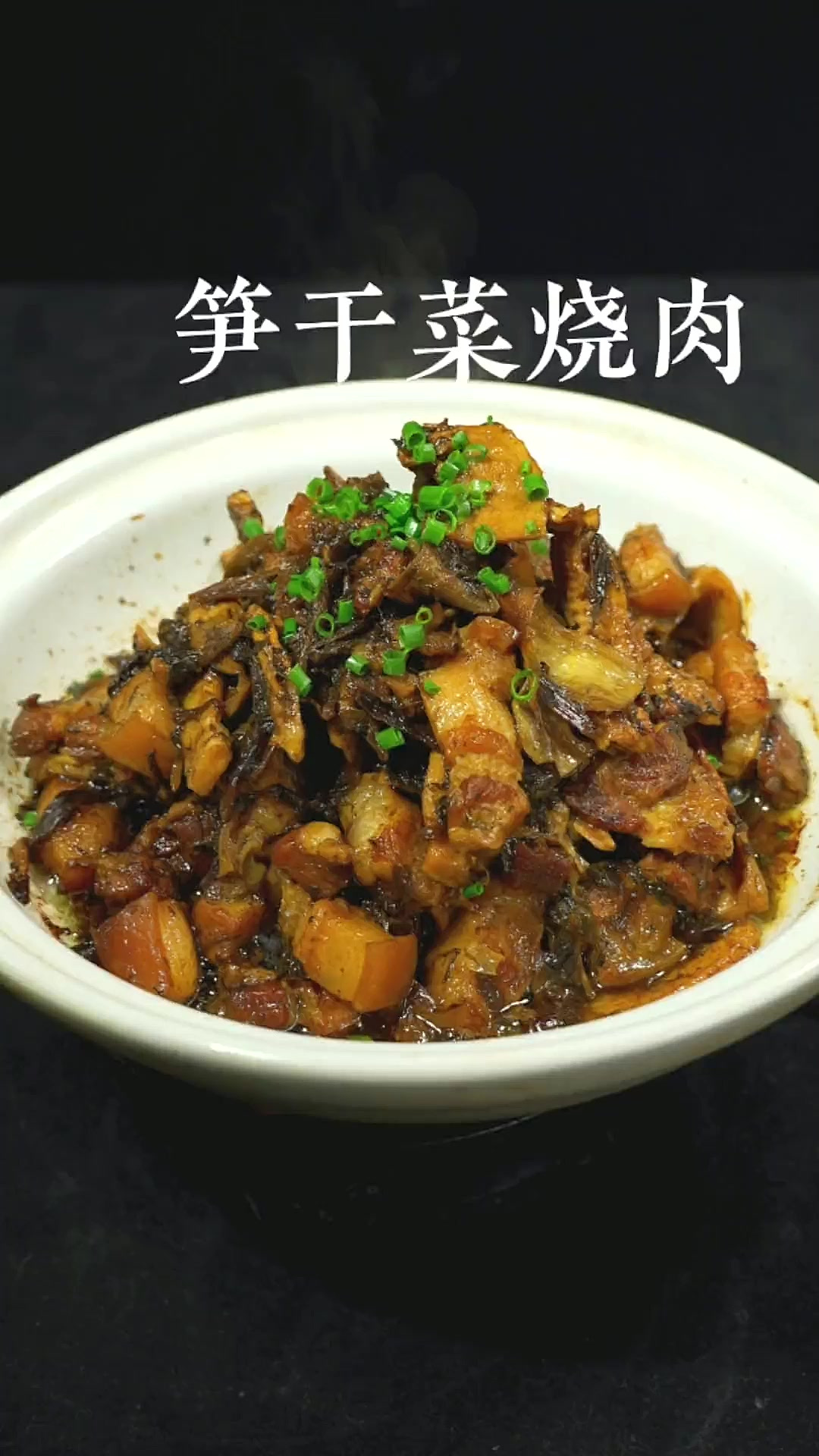 教你烧出天花板级别的笋干菜!