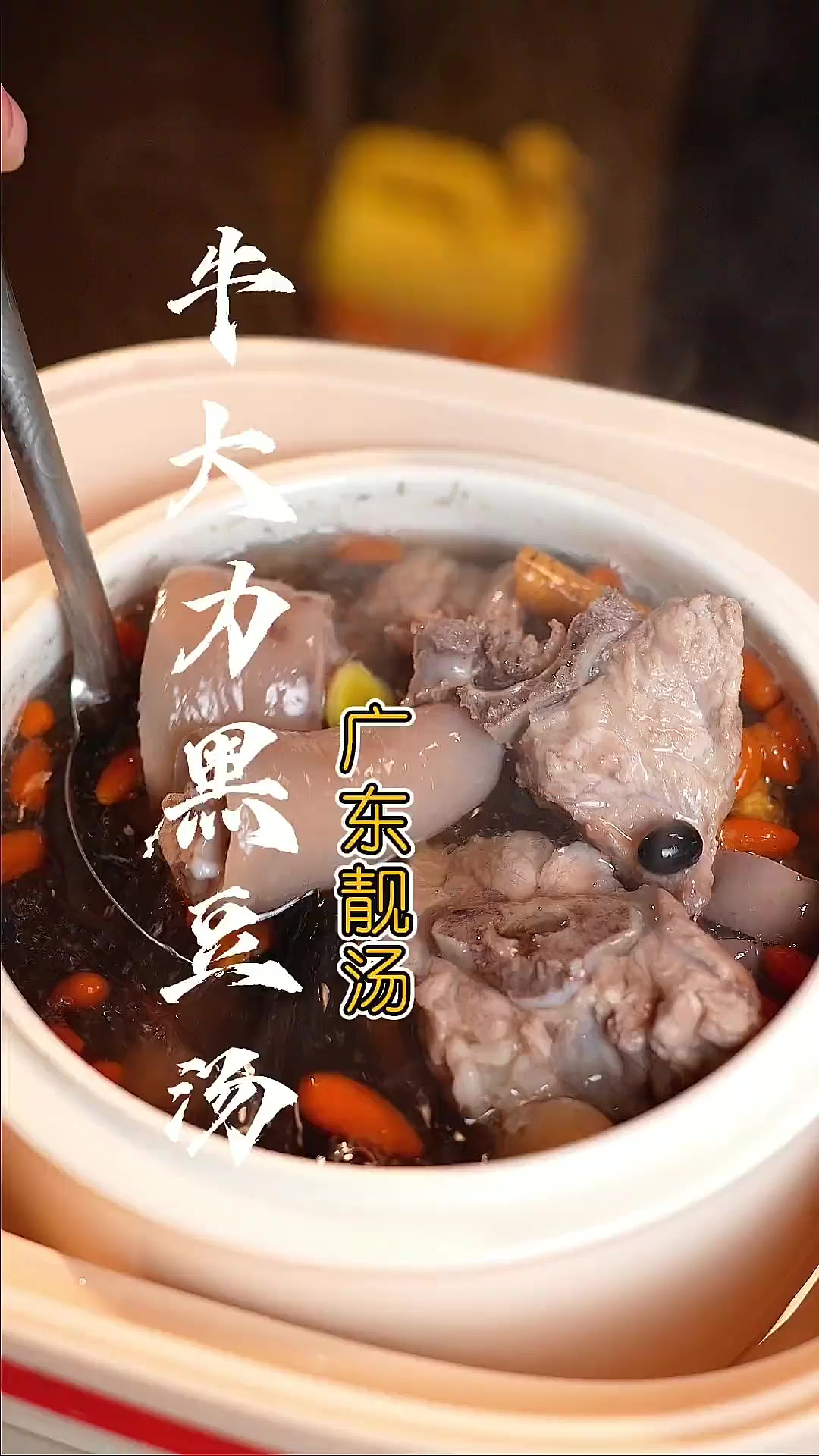牛大力黑豆汤 “牛大力黑豆汤”好喝有诀窍,详细做法步骤告诉你