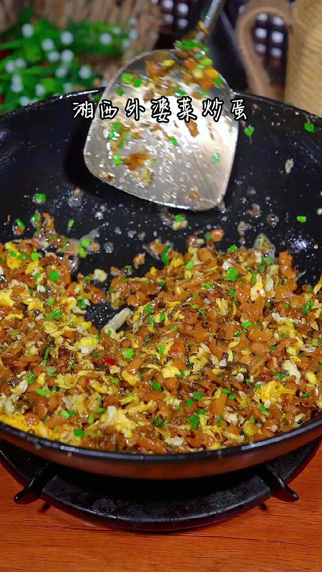 外婆菜炒鸡蛋简单好吃又下饭,一定要试试呦