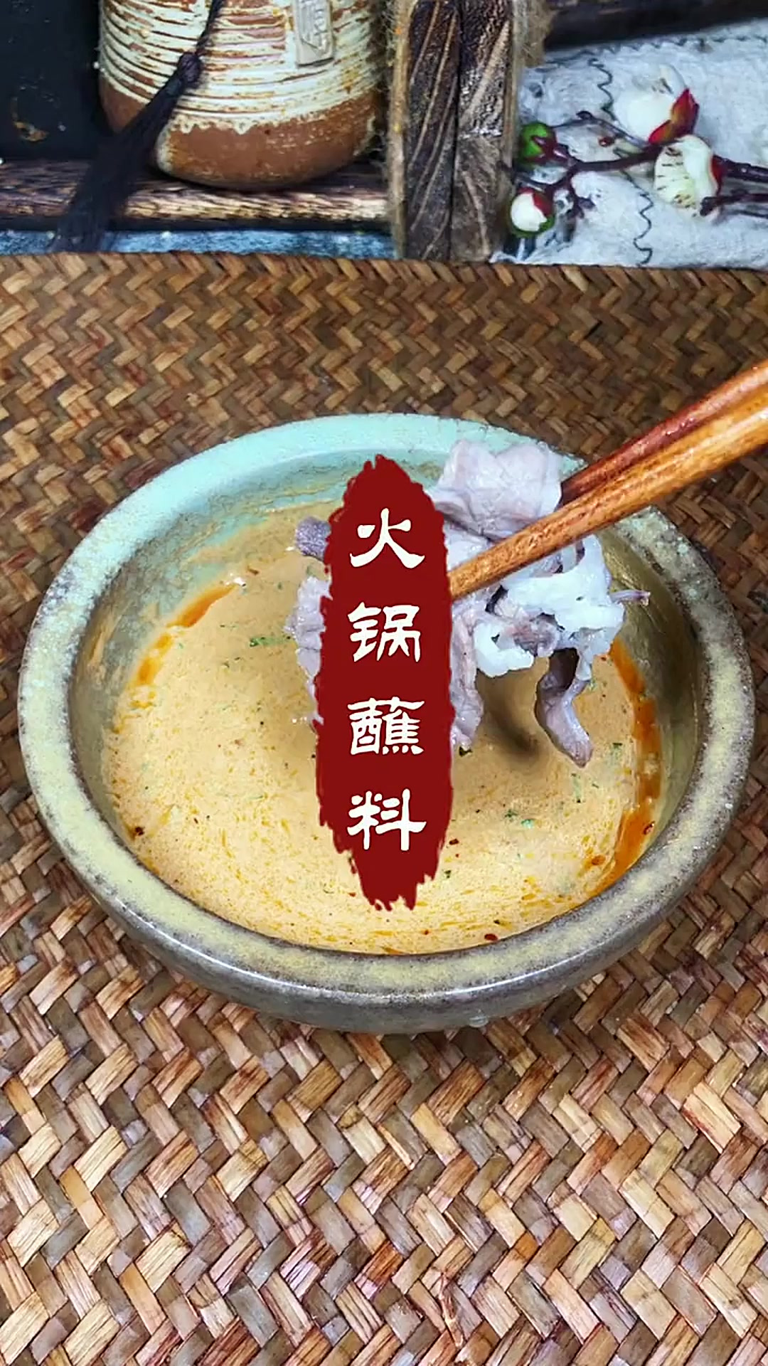 冬天吃火锅,涮羊肉。火锅蘸料这么调,一点都不比饭店里的差