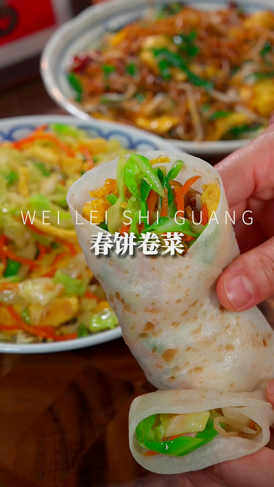春饼卷菜 因为孩子喜欢，所以这个早餐我就经常做，有菜有蛋营养