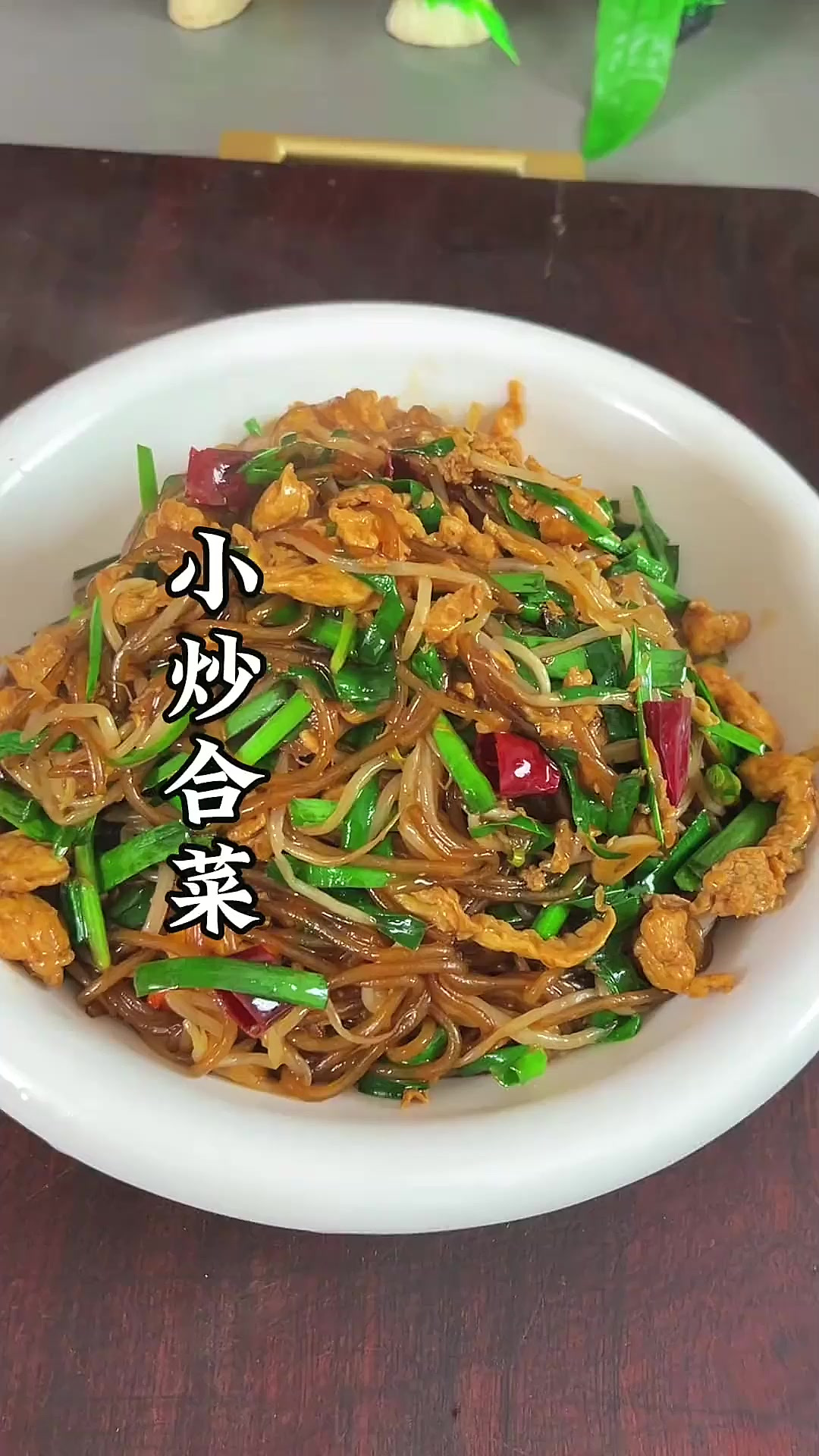 为什么饭店里的炒和菜那么好吃?今天就把它的详细做法分享给大家