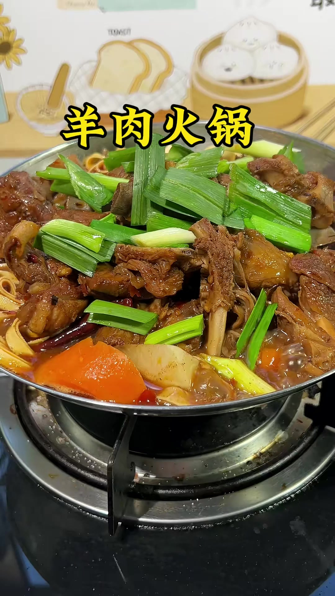 天冷了又到了吃羊肉火锅的季节，我每周都要跟家人做这个羊肉火锅