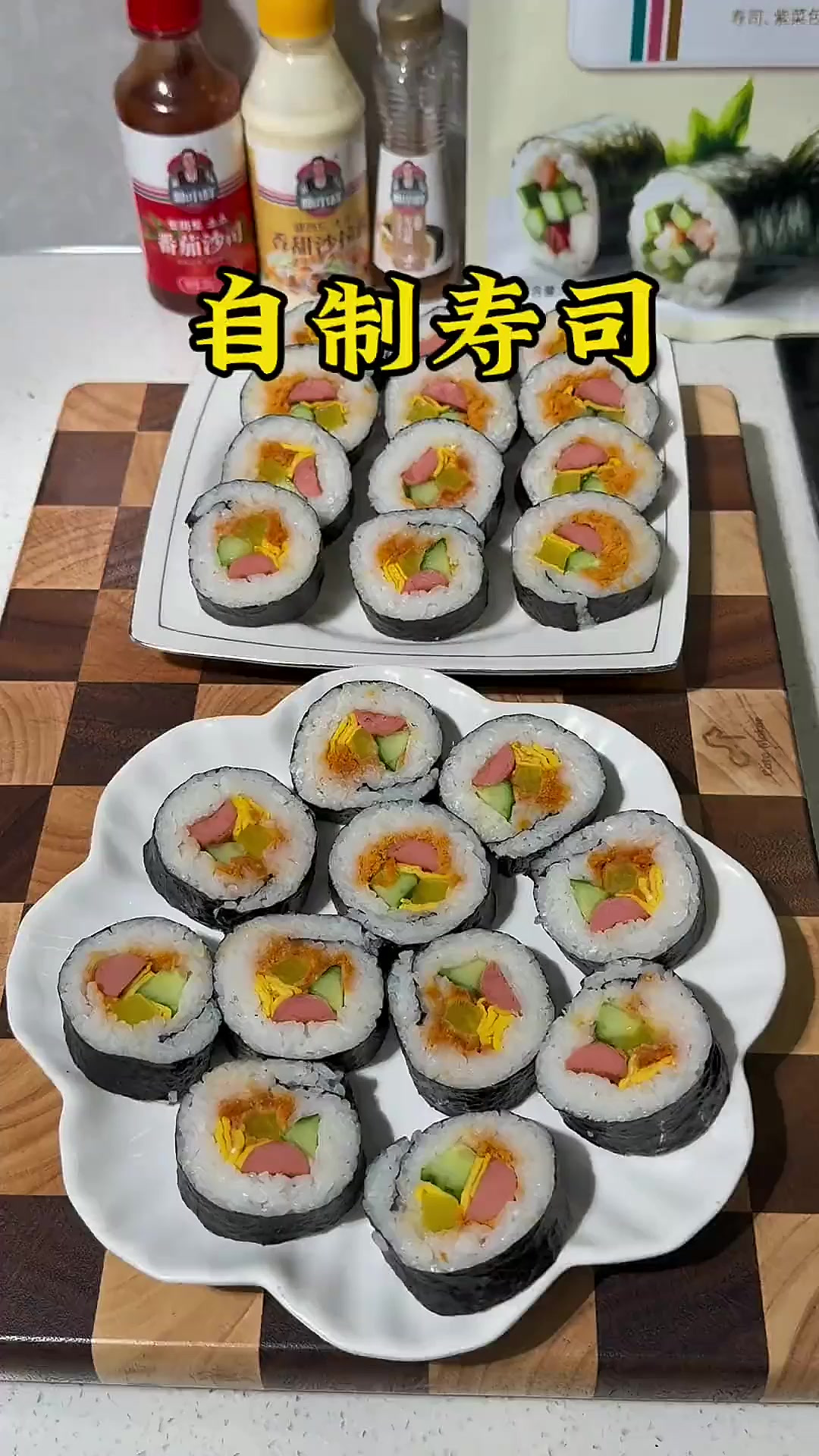 我家儿子特别爱吃寿司 我都是自己在家做，做法简单，孩子说比外