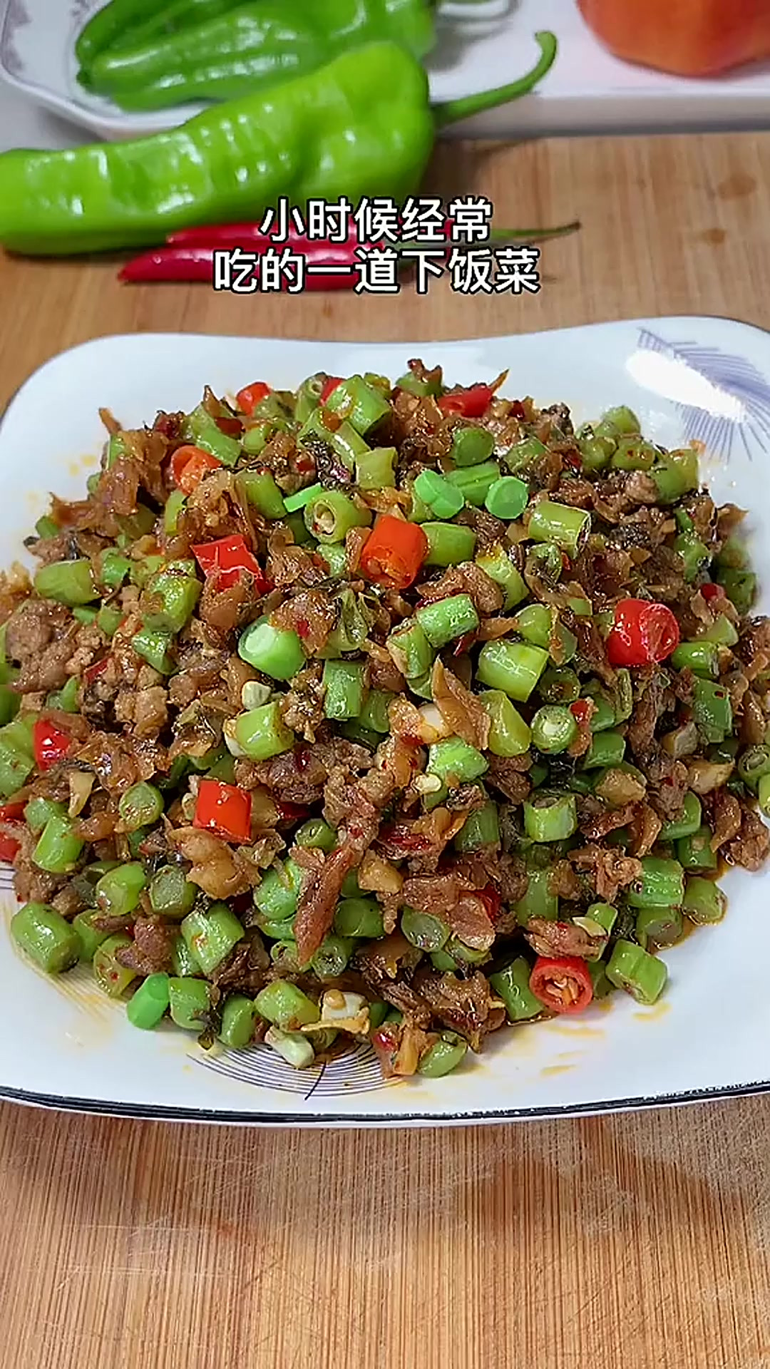 夏天的四季豆很新鲜,搭配外婆菜一起炒太下饭了,小时候的味道