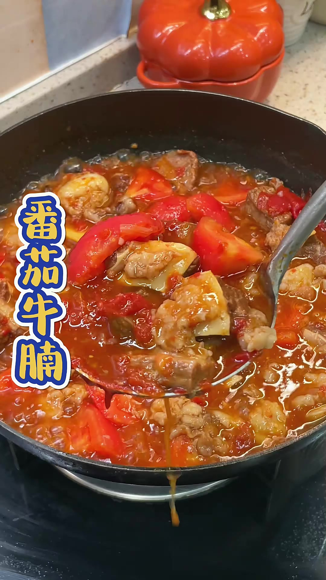 番茄炖牛腩简单又好吃的做法,牛肉软烂,老人孩子都可以吃,汤汁
