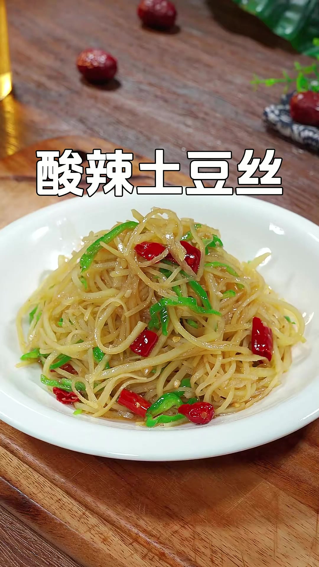 以后想吃酸辣土豆丝你就按照我这个方法做,酸辣爽口,做出来比饭