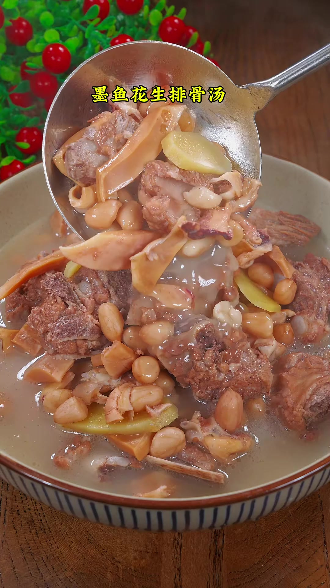 墨鱼花生排骨汤,汤鲜味美!每一口都是大海的味道!