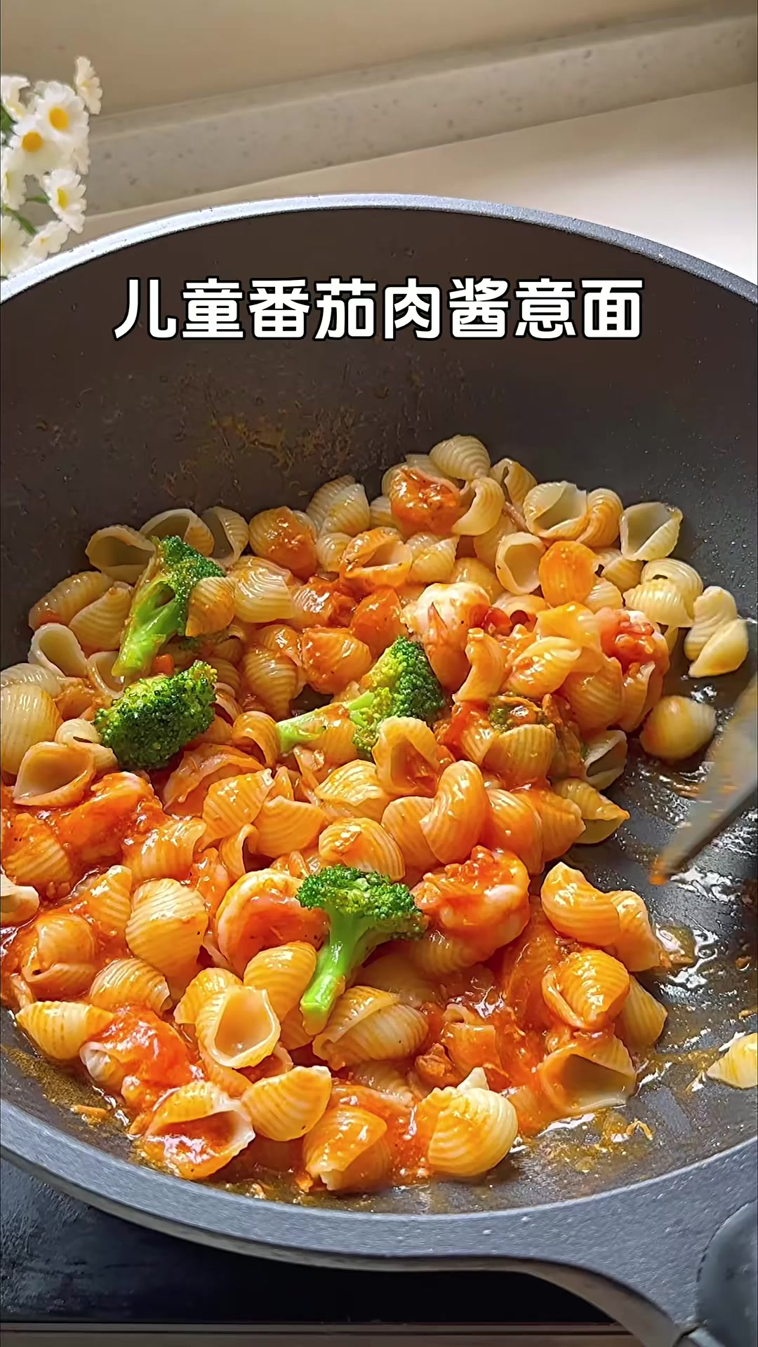 我孩子早餐就喜欢吃这个番茄肉酱意面,酸甜可口、营养又好吃