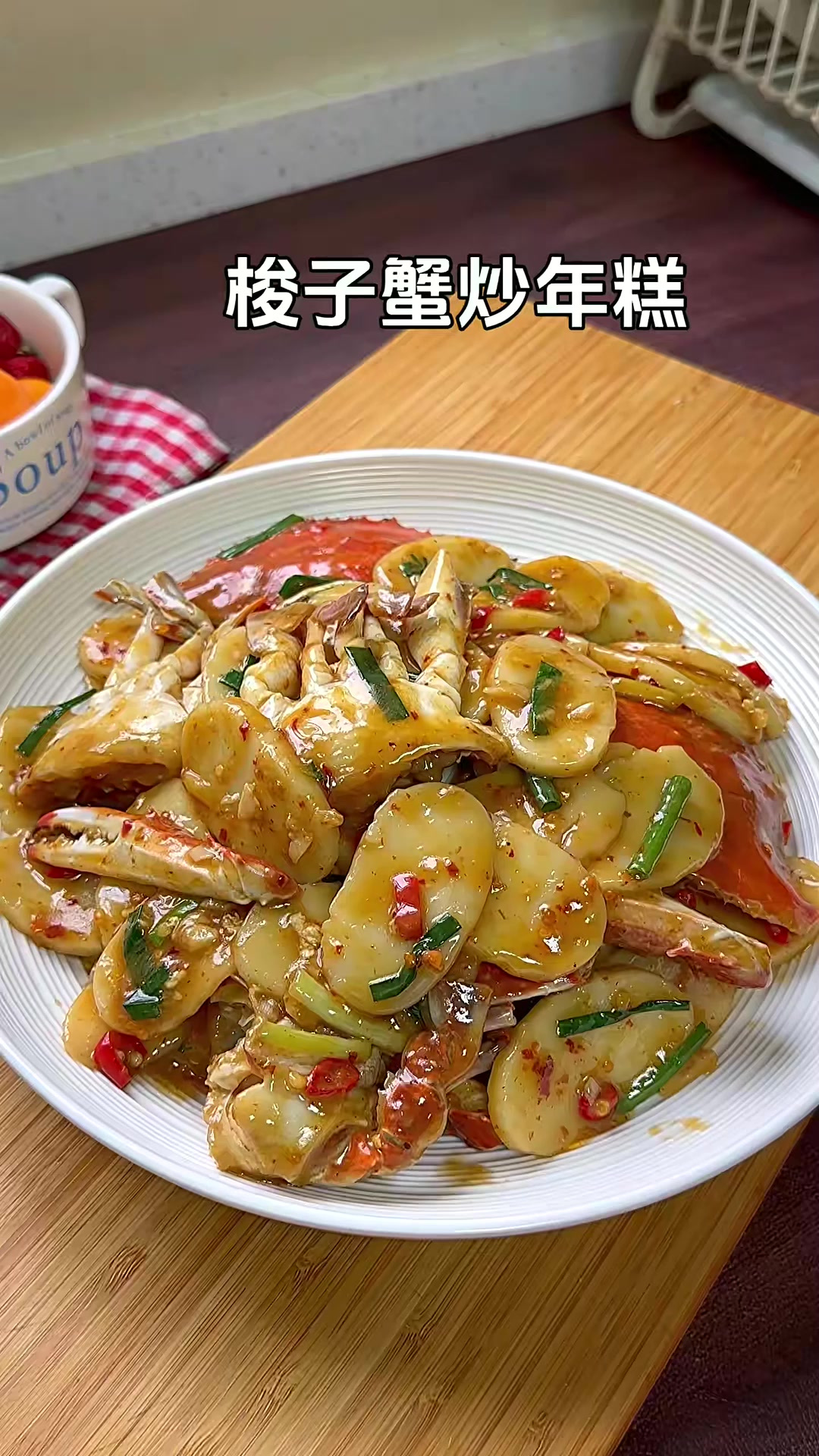 梭子蟹炒年糕，软糯Q弹又鲜美