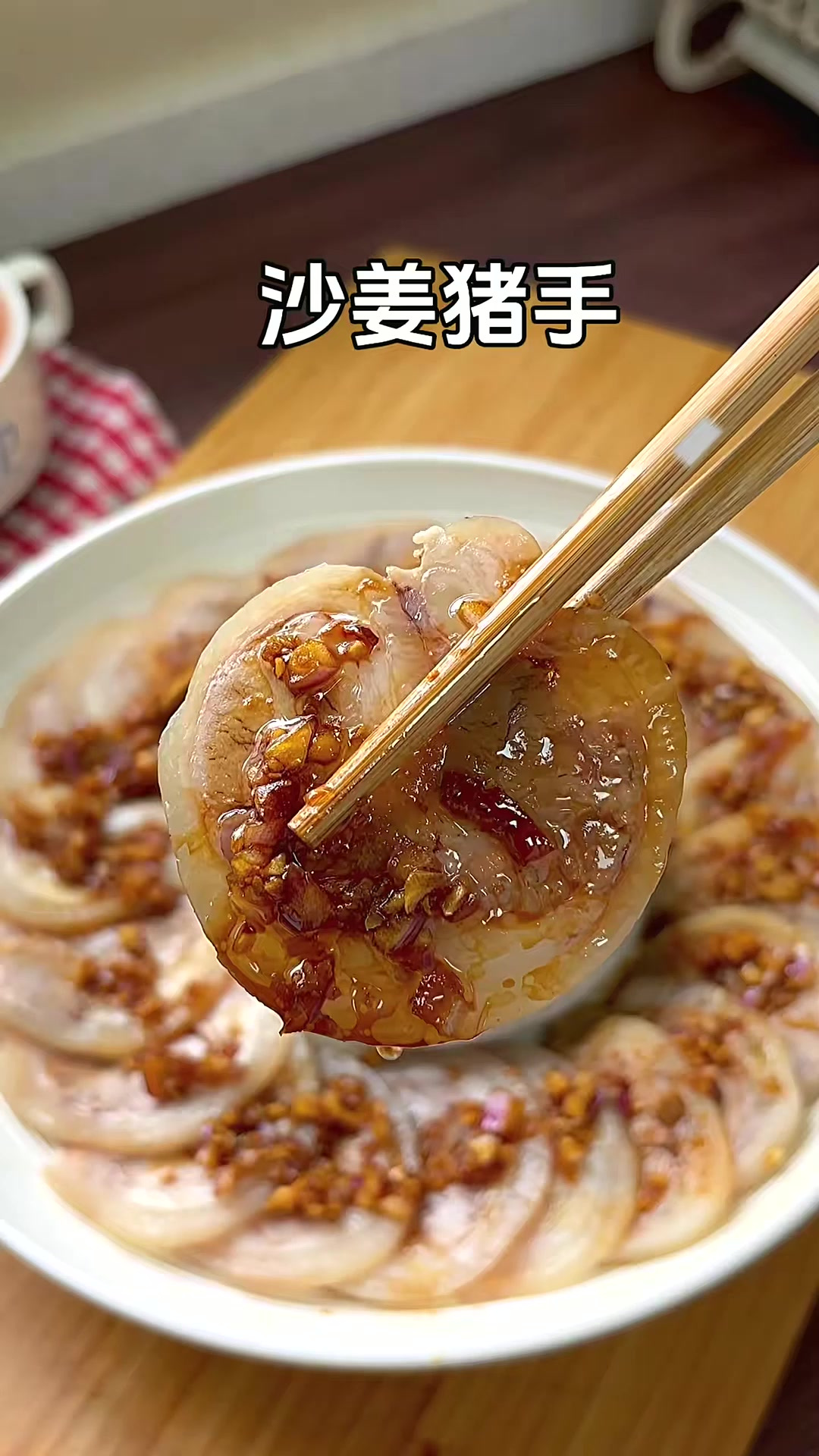 这道沙姜猪手、真不愧是粤菜饭店桌桌必点的招牌凉菜