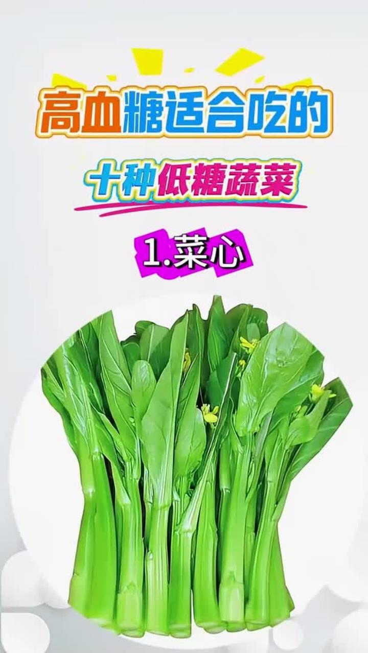高血糖适合吃的十种低糖蔬菜