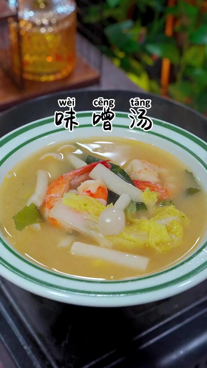 有了这个味噌汤,下班几分钟就能搞定的水煮菜,汤鲜味美,好吃没