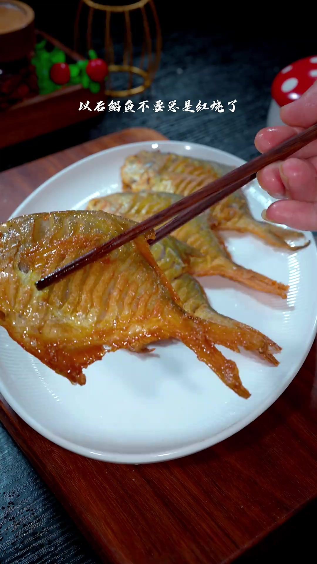 香煎鲳鱼外酥里嫩，好吃又下饭 鲳鱼以后不要总是红烧了，像我这