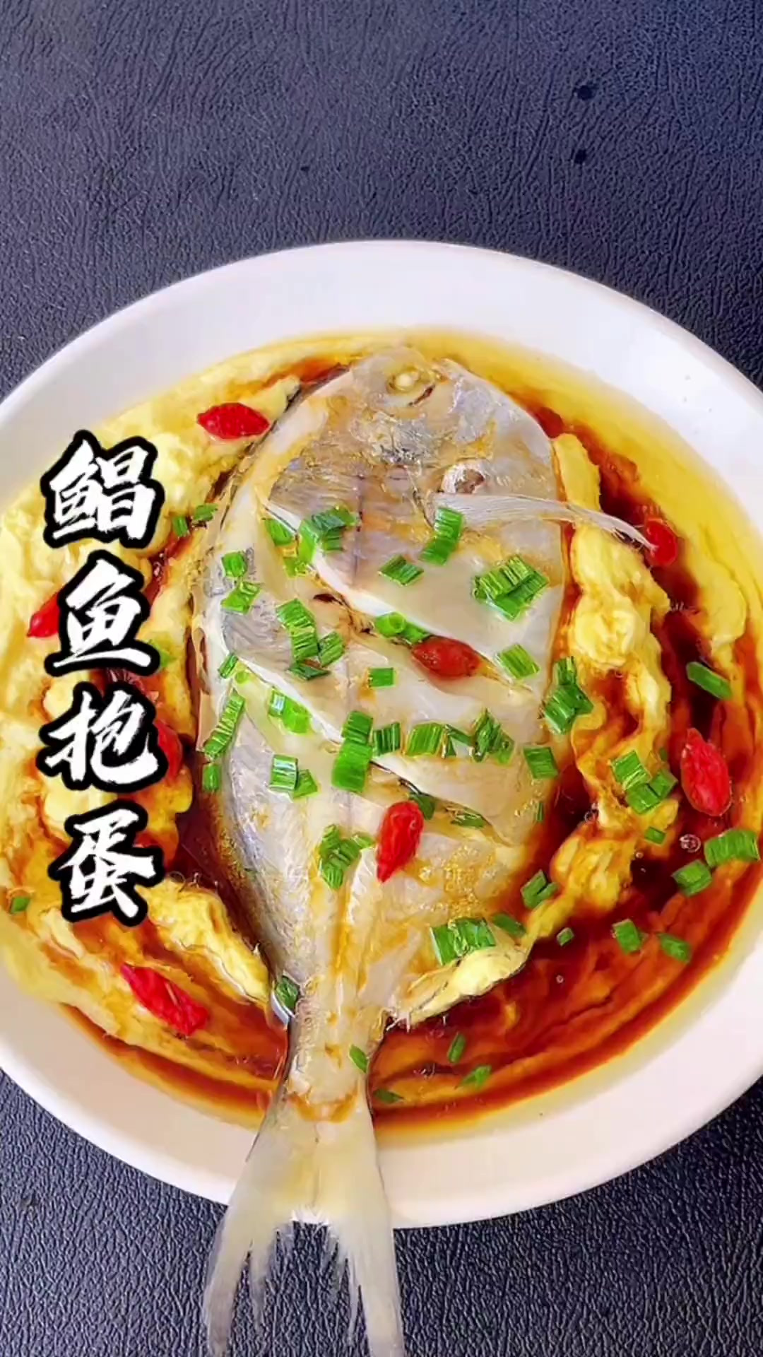 有鱼有蛋，鲳鱼抱蛋大人小孩都抢着吃