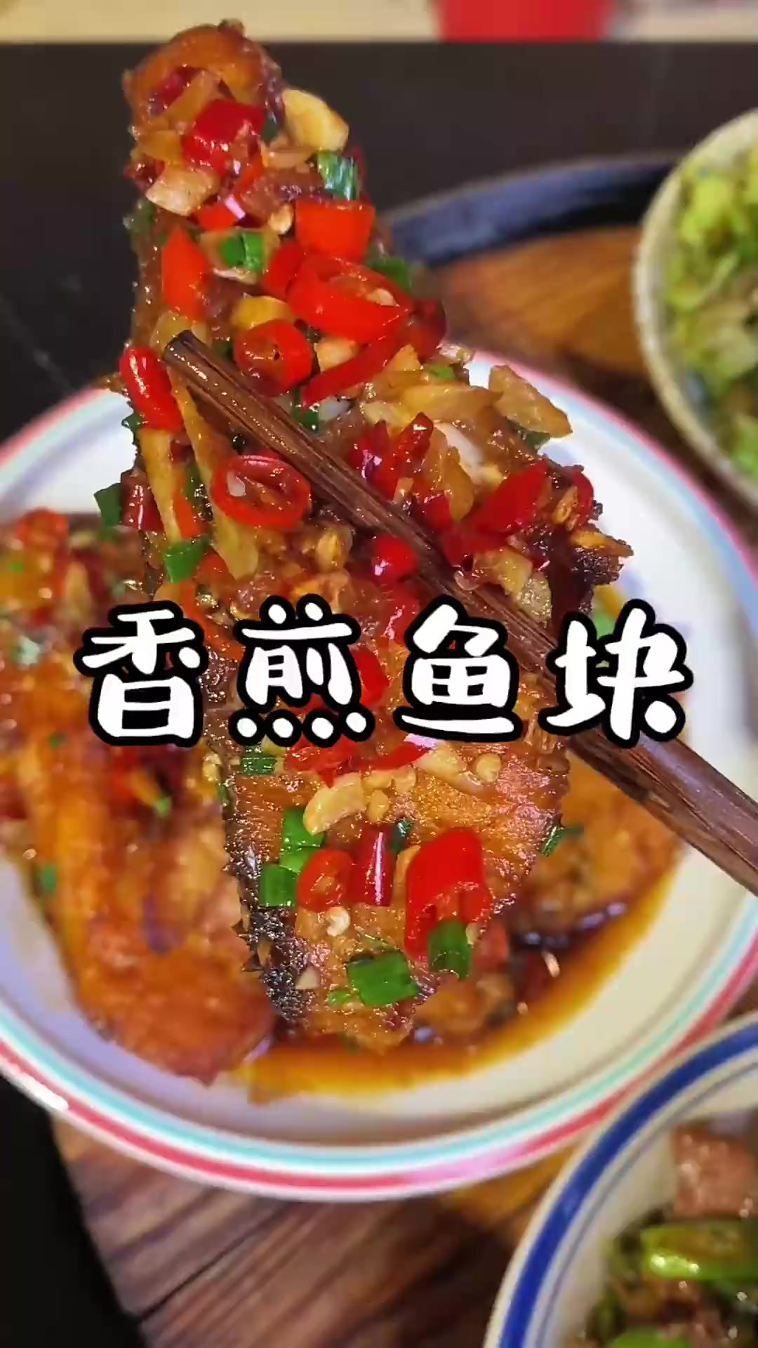 我老家是洞庭湖区的，全家人煎这个鱼，那不吹牛，就是香呀